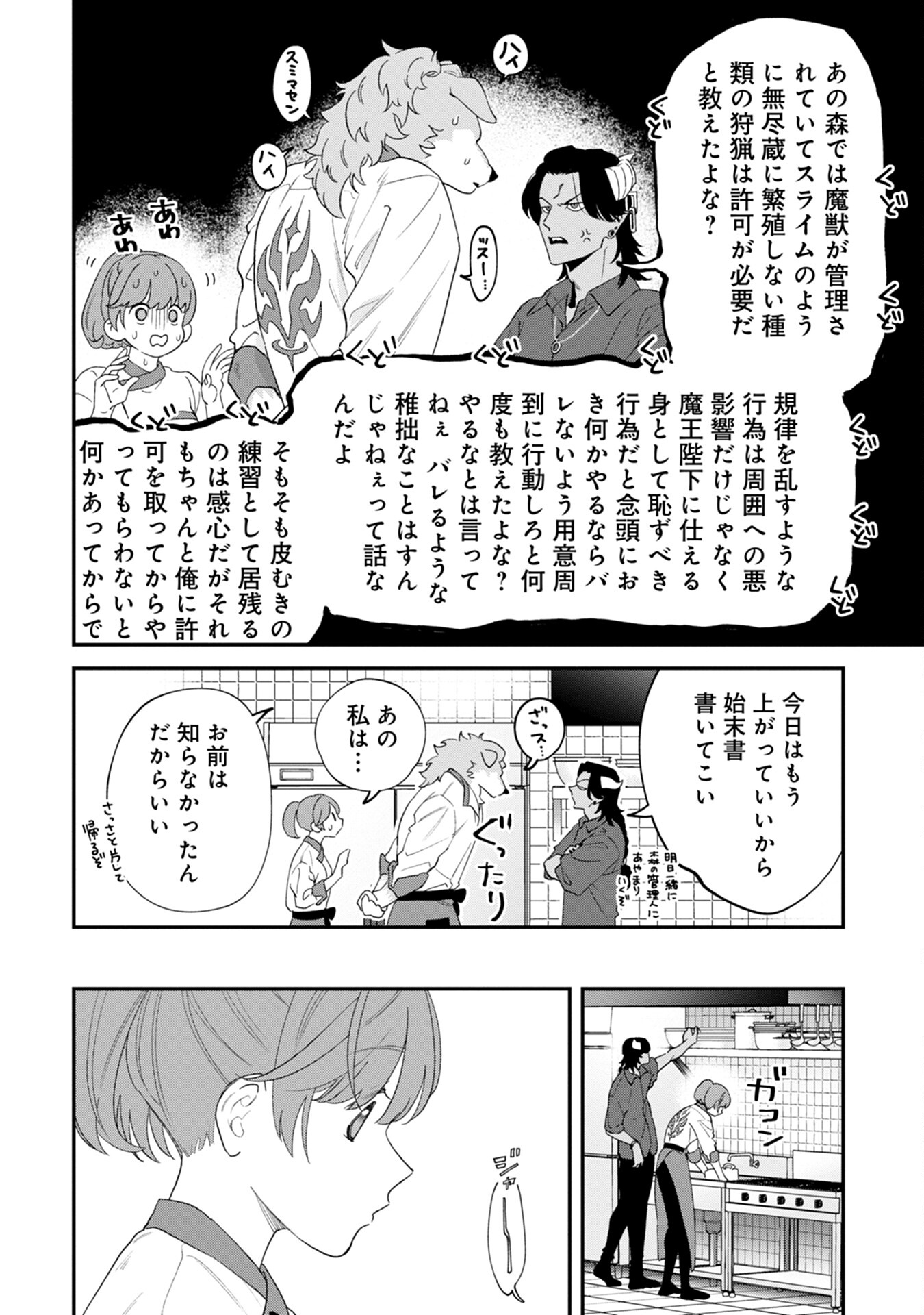 MAOU-JOU NO RYOURIBAN: KOWAMOTE MAZOKU BAKARI DAKEDO, WHITE NA SHOKUBA DESU Chapter 3 - Page 38