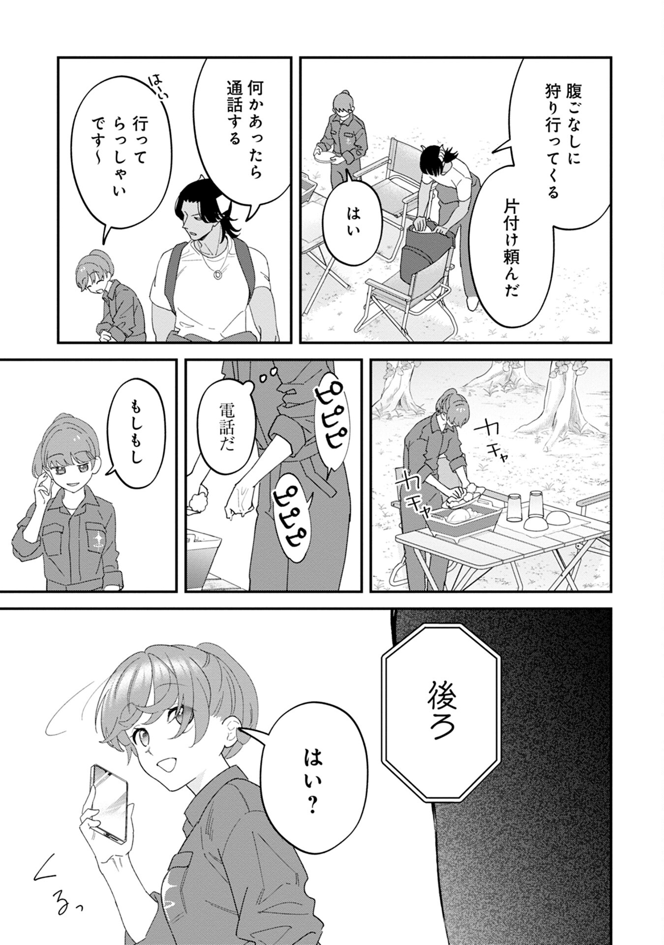 MAOU-JOU NO RYOURIBAN: KOWAMOTE MAZOKU BAKARI DAKEDO, WHITE NA SHOKUBA DESU Chapter 9 - Page 31