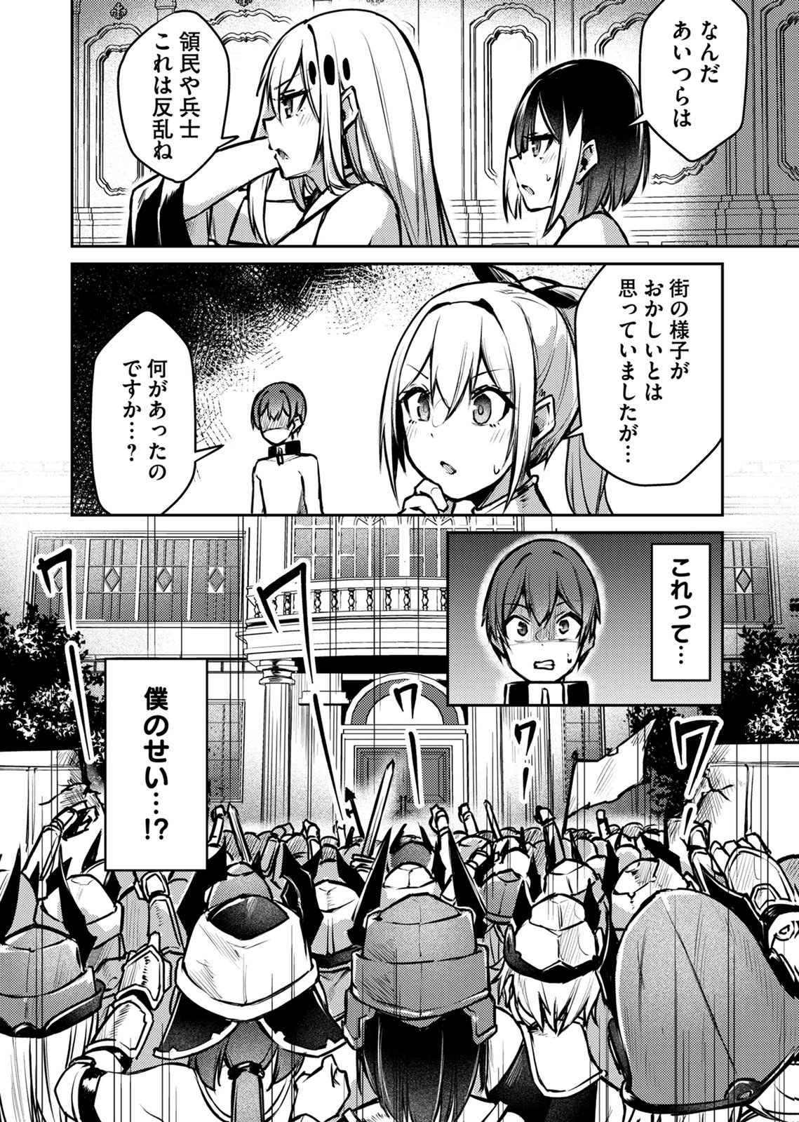 ZETTAI MIRYOU DE ISEKAI KOURYAKU! ~KOUMAN ONNA WAKARASE HAREM KEIKAKU~ Chap 12 - Pic 18