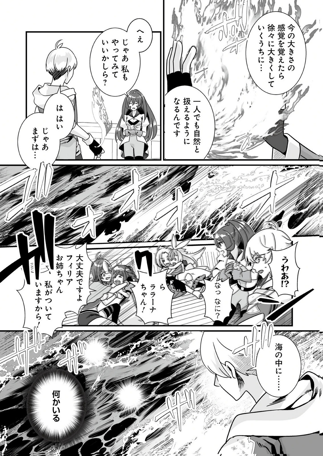 YAMI NO HONOO NI IDAKARETE SHINDA TO OMOTTARA, MUSUME GA DEKITE IMASHITA: YUUSHA NI OSANANAJIMI WO TORARETA KEDO ORE WA SHIAWASE DESU Chapter 8 - Page 16