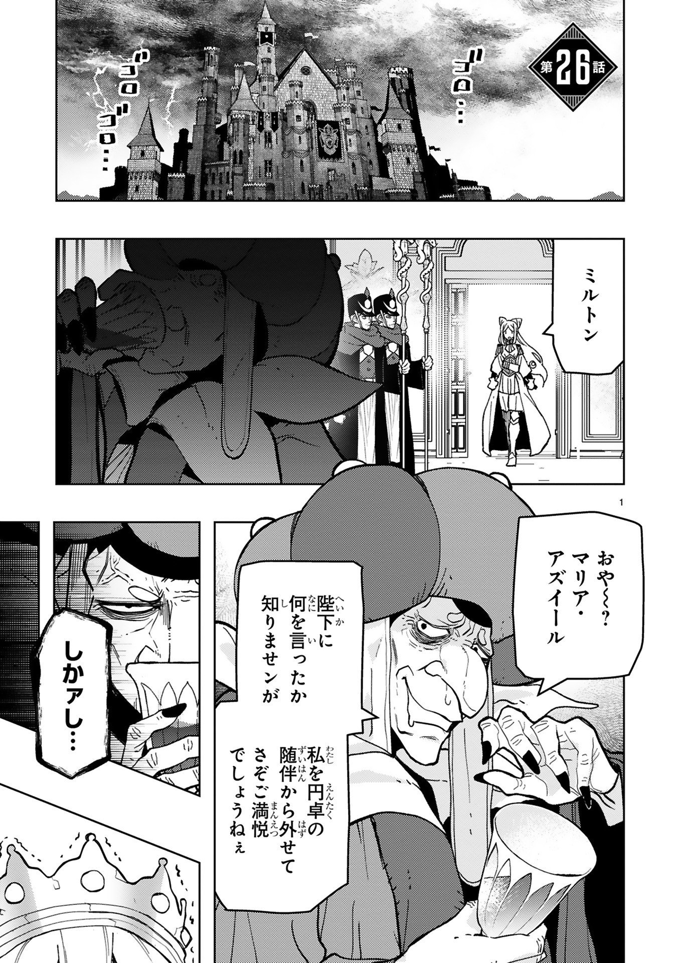 Shokei Sareta Saikyou no Gunnyou Majutsushi, Haisenkoku no Elf Hime to Kokka Saikensu ~ Sokoku yo Jama Suru no wa Kattedaga, Sono Majutsu Tsukutta no Ore na Node Kikanai ga? ~ Chap 26 - Pic 1