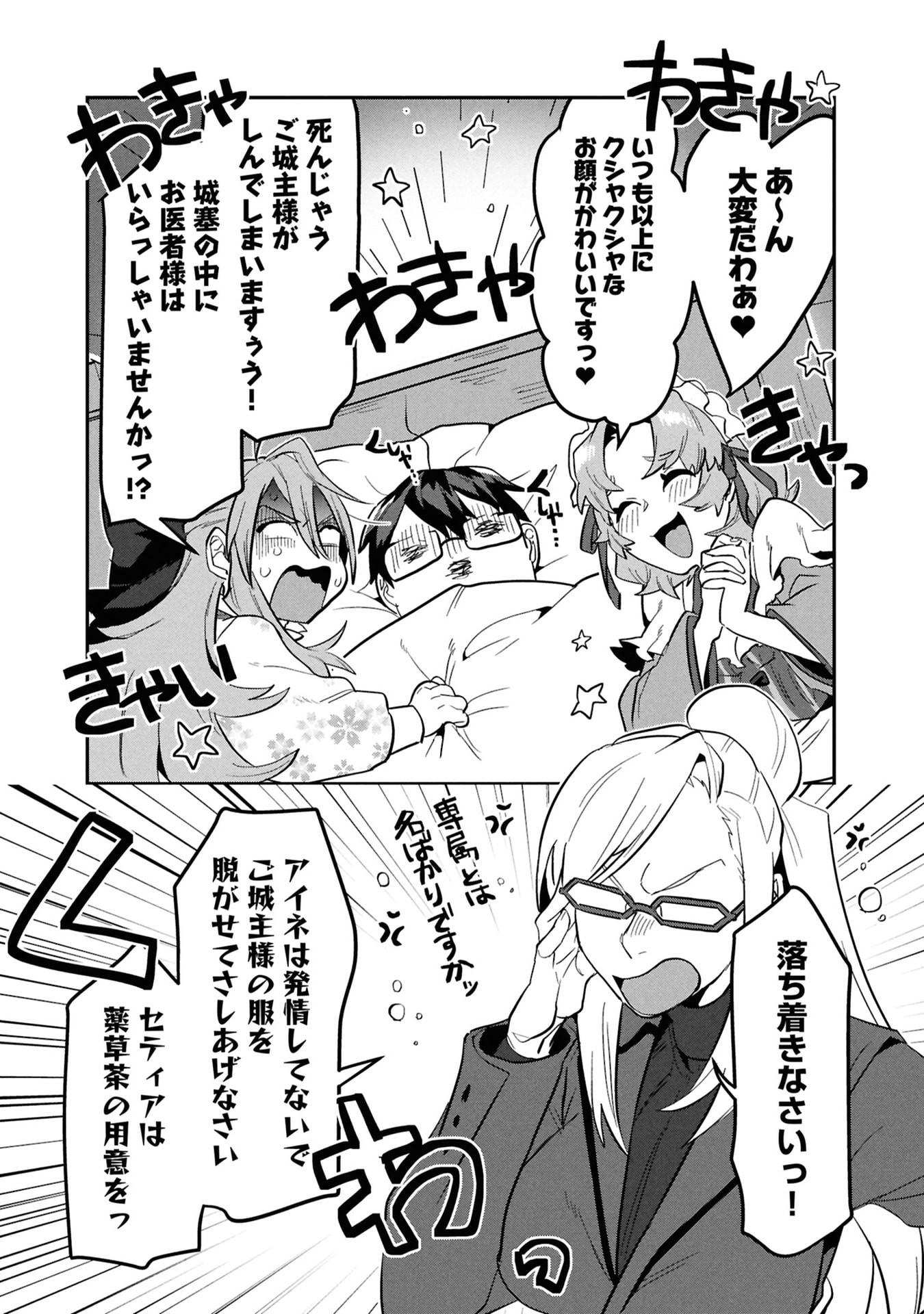 KINO SHITA MAHOU KOUMUTEN: ISEKAI KOUHOU DE SAIKYOU NO IE ZUKURI WO Chapter 11 page 30 - nihonkuni.com