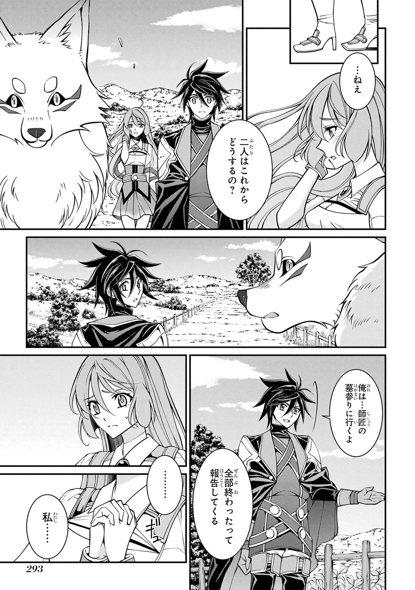 SHIKKOKU TSUKAI NO SAIKYOU YUUSHA: NAKAMA ZENIN NI URAGIRARETA NODE SAIKYOU NO MAMONO TO KUMIMASU Chapter 106 - Page 19