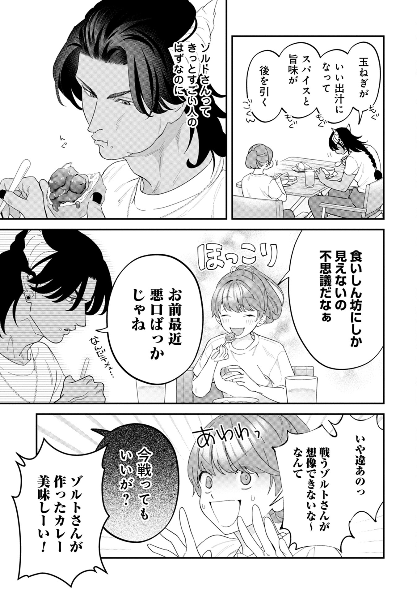 MAOU-JOU NO RYOURIBAN: KOWAMOTE MAZOKU BAKARI DAKEDO, WHITE NA SHOKUBA DESU Chapter 9 - Page 29