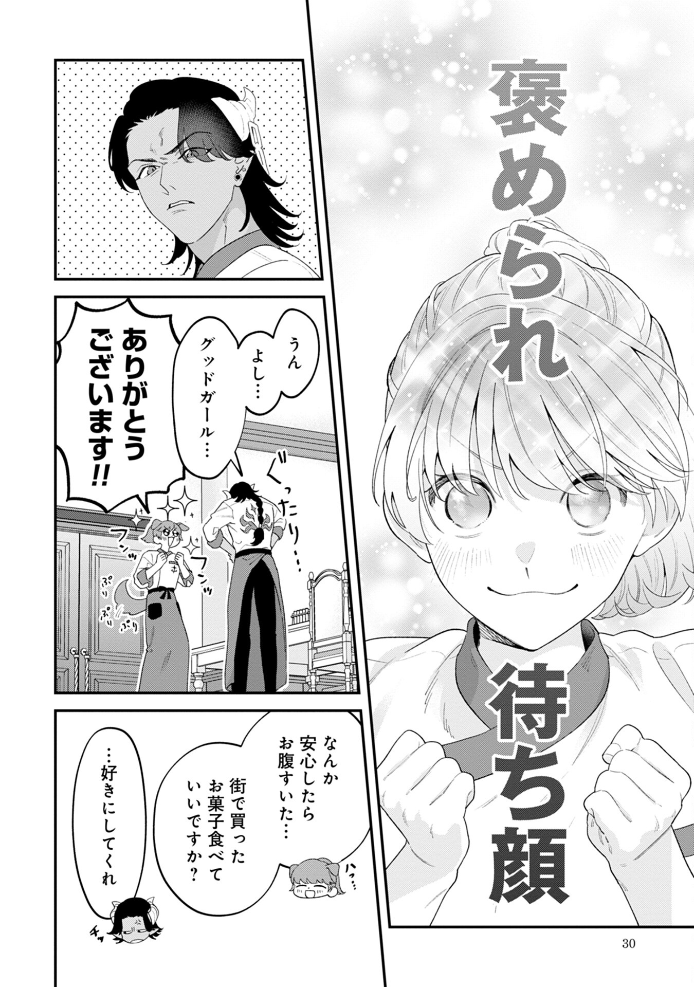 MAOU-JOU NO RYOURIBAN: KOWAMOTE MAZOKU BAKARI DAKEDO, WHITE NA SHOKUBA DESU Chapter 5 - Page 28