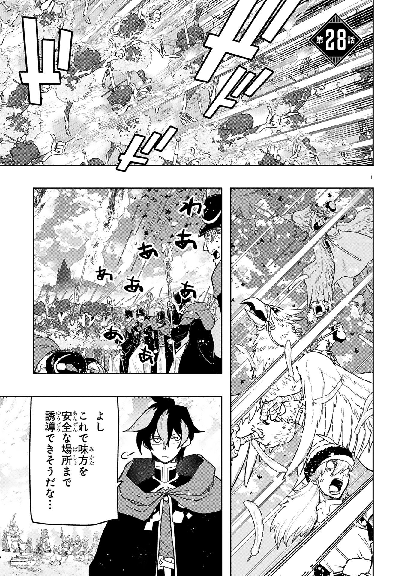 Shokei Sareta Saikyou no Gunnyou Majutsushi, Haisenkoku no Elf Hime to Kokka Saikensu ~ Sokoku yo Jama Suru no wa Kattedaga, Sono Majutsu Tsukutta no Ore na Node Kikanai ga? ~ Chap 28 - Pic 1