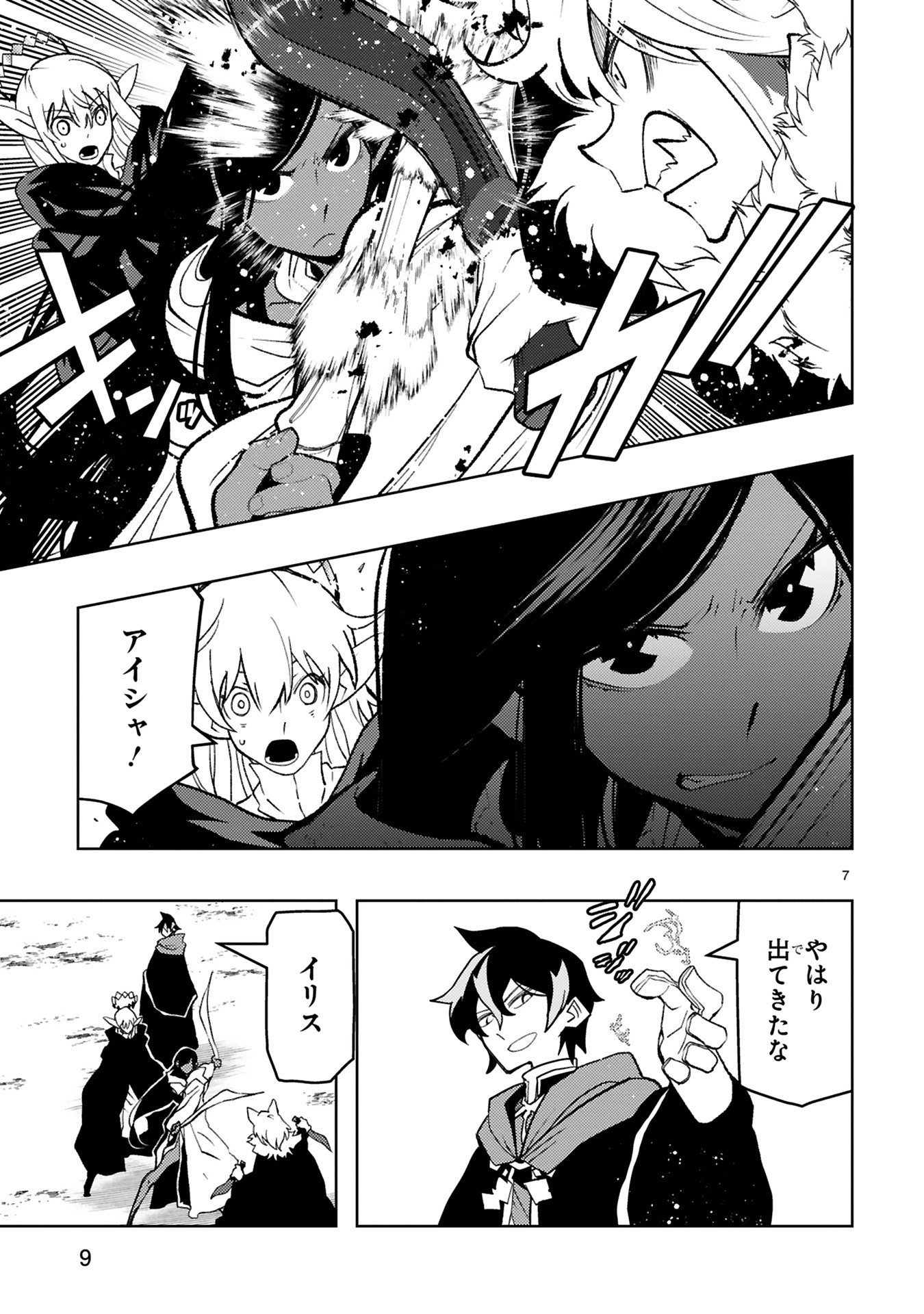 Shokei Sareta Saikyou no Gunnyou Majutsushi, Haisenkoku no Elf Hime to Kokka Saikensu ~ Sokoku yo Jama Suru no wa Kattedaga, Sono Majutsu Tsukutta no Ore na Node Kikanai ga? ~ Chap 22 - Pic 9