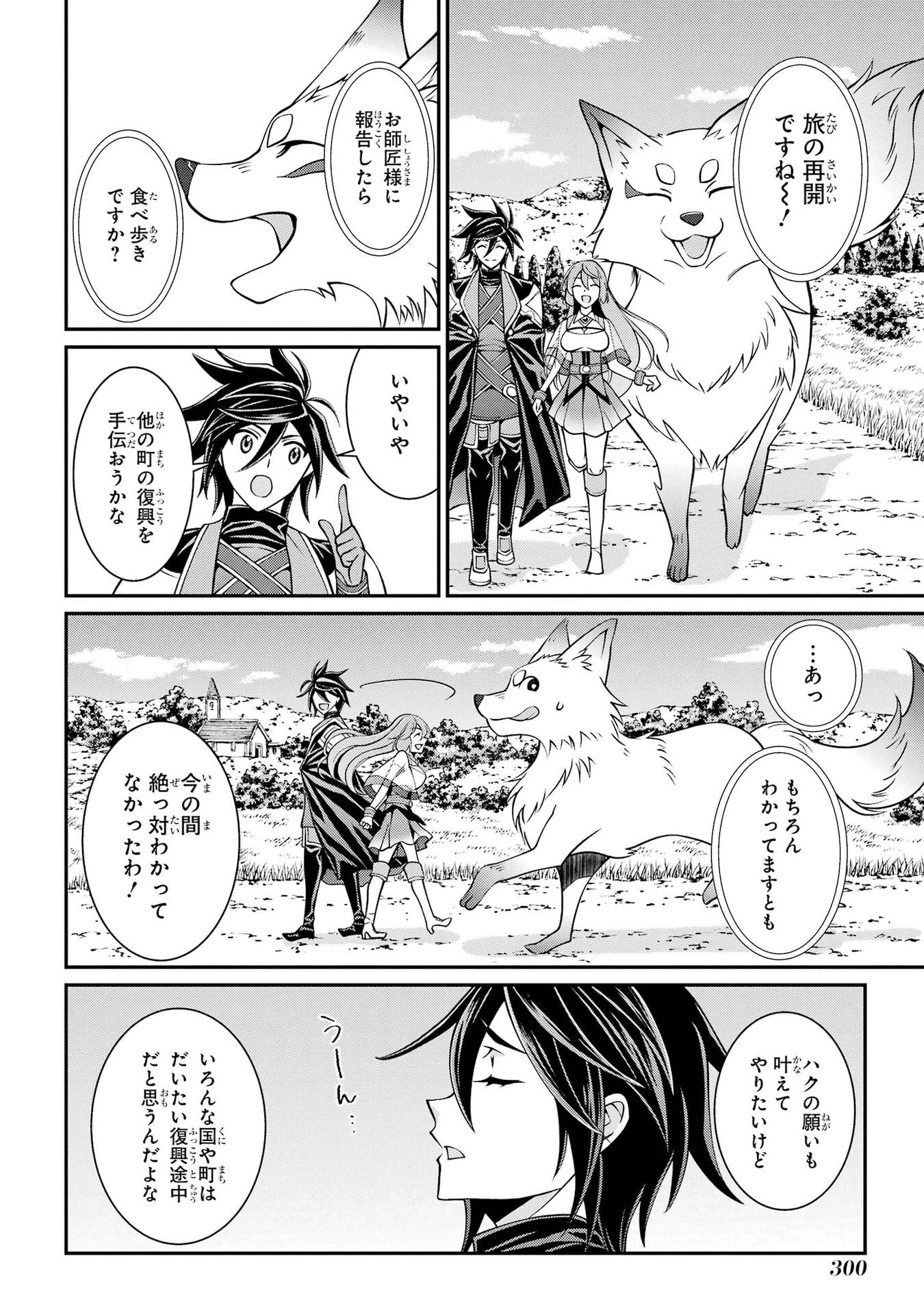 SHIKKOKU TSUKAI NO SAIKYOU YUUSHA: NAKAMA ZENIN NI URAGIRARETA NODE SAIKYOU NO MAMONO TO KUMIMASU Chapter 106 - Page 26