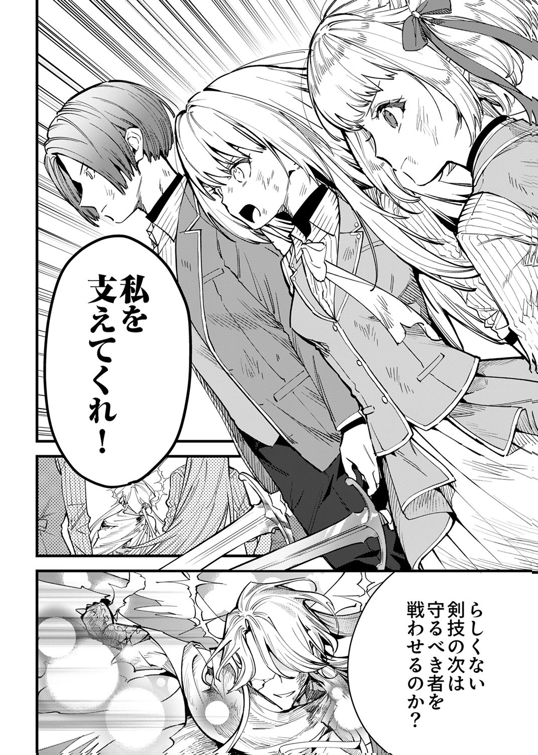 SAIKYOU NO KENSHIN, HENKYOU NO MURAMUSUME NI UMAREKAWARU Chap 13 - Pic 18