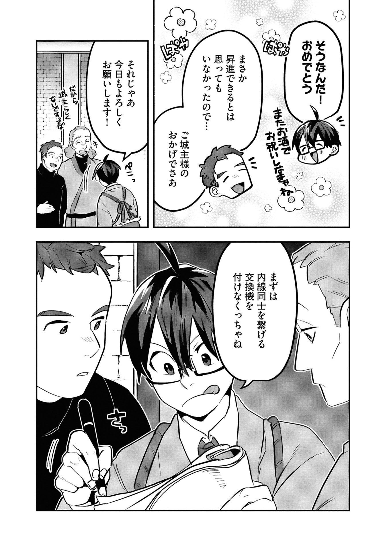 KINO SHITA MAHOU KOUMUTEN: ISEKAI KOUHOU DE SAIKYOU NO IE ZUKURI WO Chapter 11 page 10 - nihonkuni.com
