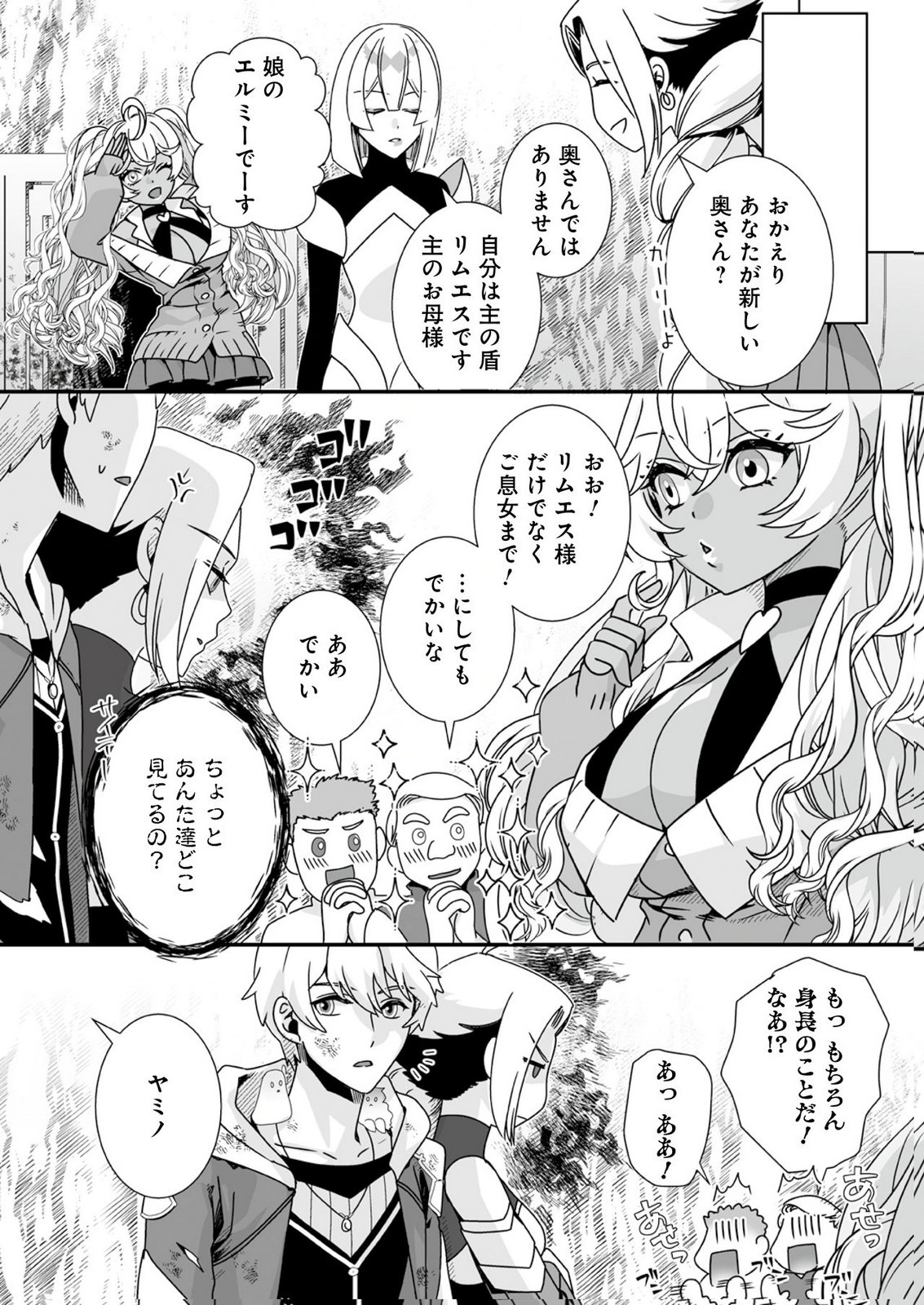 YAMI NO HONOO NI IDAKARETE SHINDA TO OMOTTARA, MUSUME GA DEKITE IMASHITA: YUUSHA NI OSANANAJIMI WO TORARETA KEDO ORE WA SHIAWASE DESU Chapter 12 - Page 22