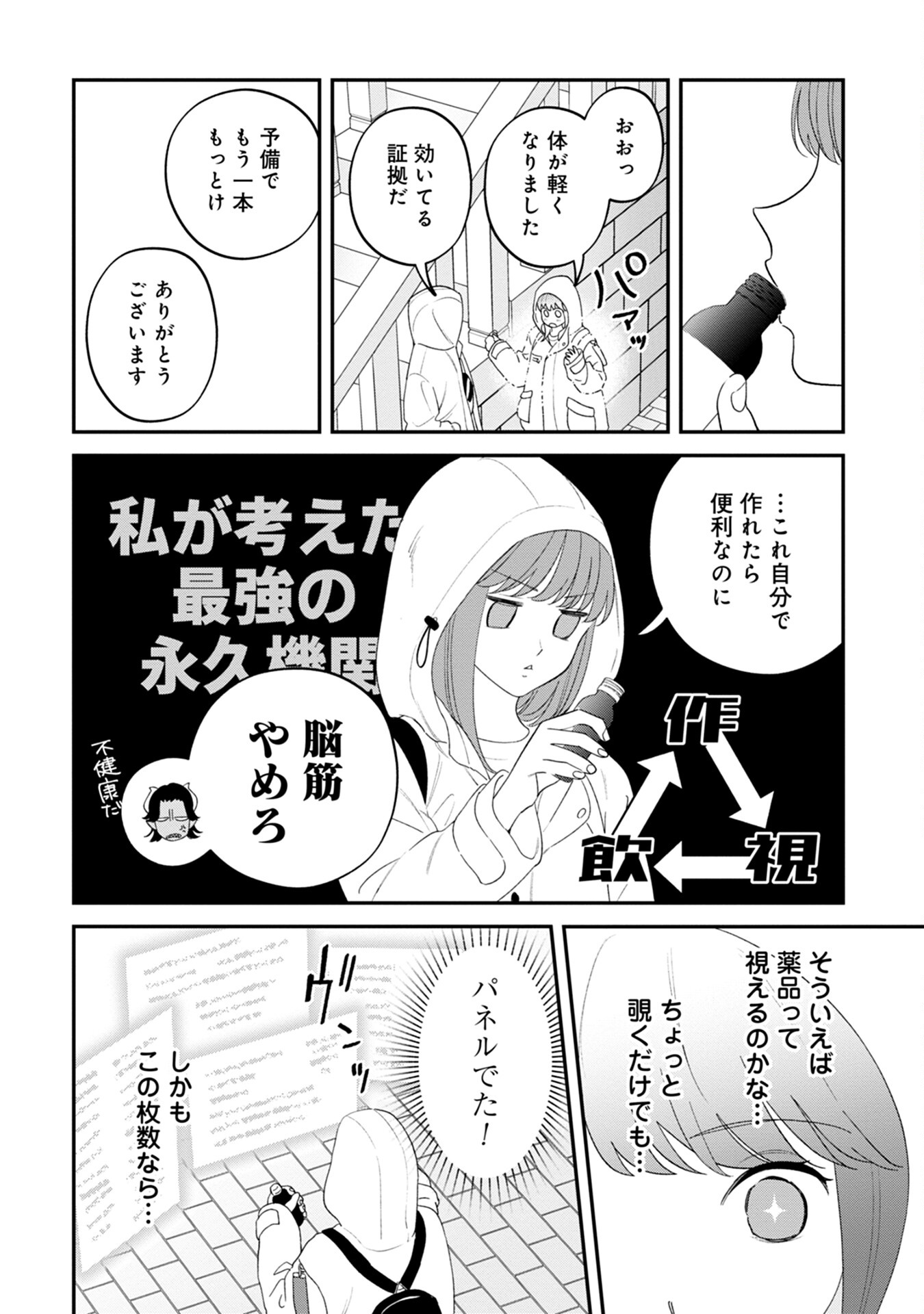 MAOU-JOU NO RYOURIBAN: KOWAMOTE MAZOKU BAKARI DAKEDO, WHITE NA SHOKUBA DESU Chapter 5 - Page 22