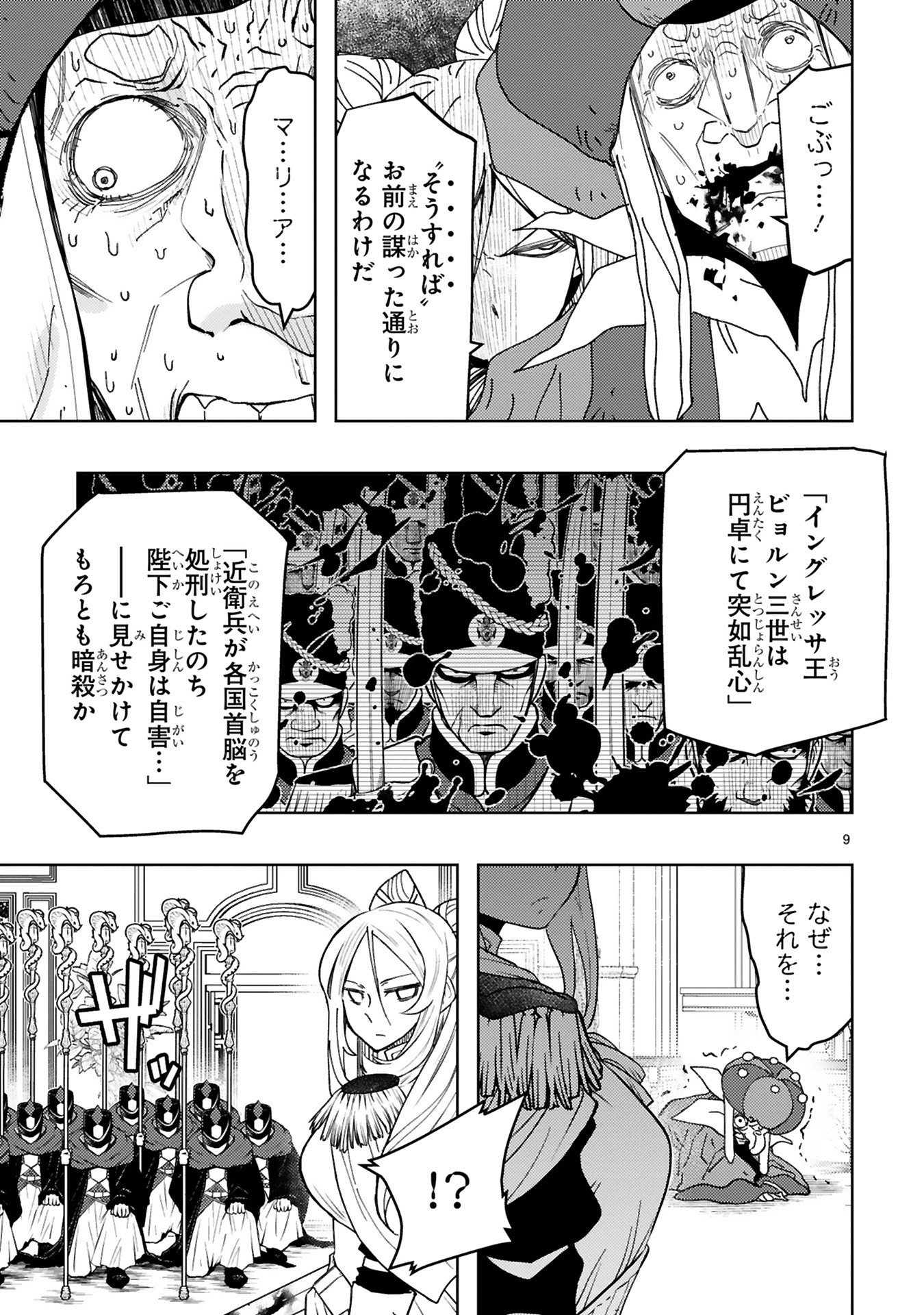 Shokei Sareta Saikyou no Gunnyou Majutsushi, Haisenkoku no Elf Hime to Kokka Saikensu ~ Sokoku yo Jama Suru no wa Kattedaga, Sono Majutsu Tsukutta no Ore na Node Kikanai ga? ~ Chap 26 - Pic 9