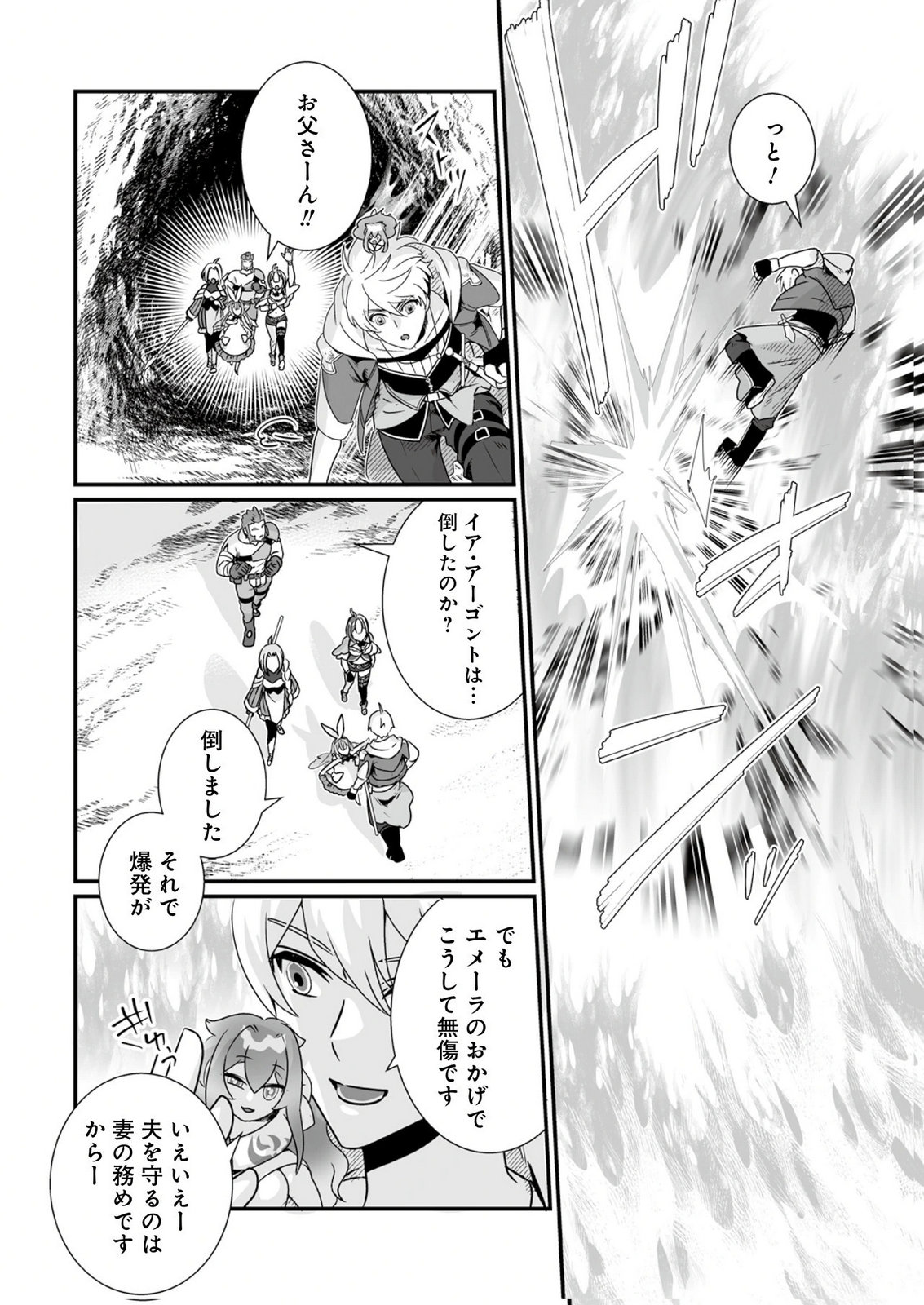 YAMI NO HONOO NI IDAKARETE SHINDA TO OMOTTARA, MUSUME GA DEKITE IMASHITA: YUUSHA NI OSANANAJIMI WO TORARETA KEDO ORE WA SHIAWASE DESU Chapter 10 - Page 22