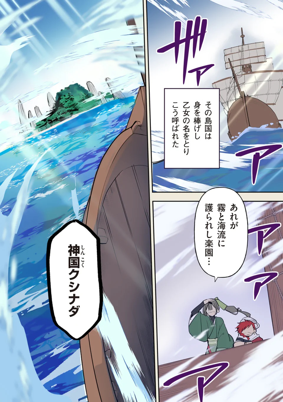 KUMOTSU NO VANTE Chapter 1 - Page 2