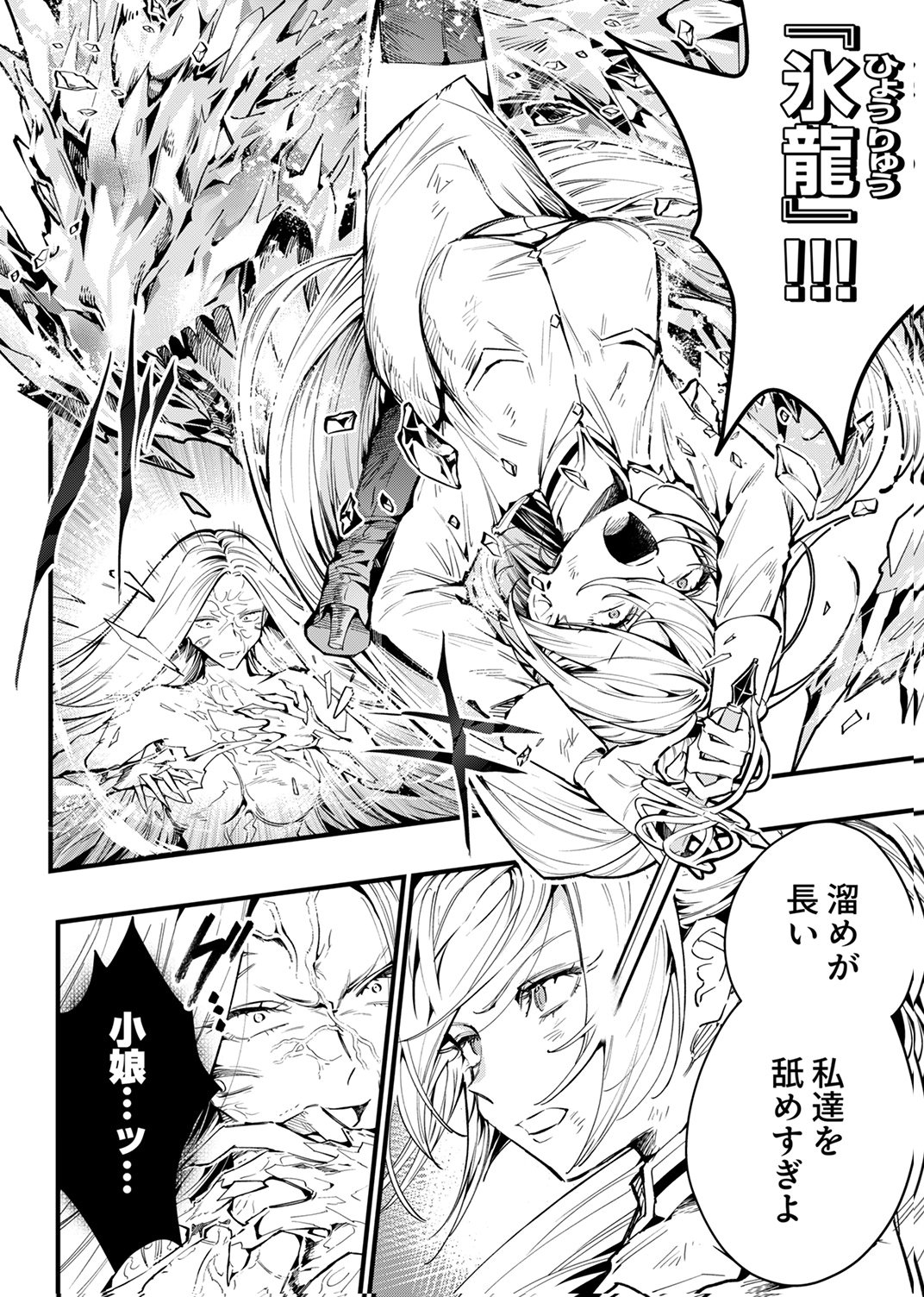 SAIKYOU NO KENSHIN, HENKYOU NO MURAMUSUME NI UMAREKAWARU Chap 15 - Pic 10