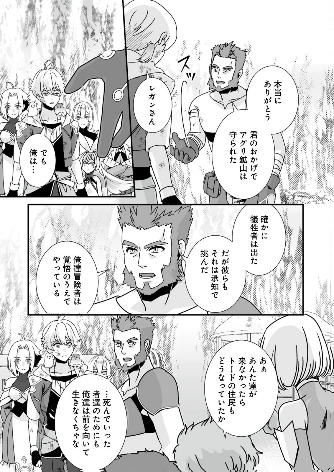 YAMI NO HONOO NI IDAKARETE SHINDA TO OMOTTARA, MUSUME GA DEKITE IMASHITA: YUUSHA NI OSANANAJIMI WO TORARETA KEDO ORE WA SHIAWASE DESU Chapter 12 - Page 23