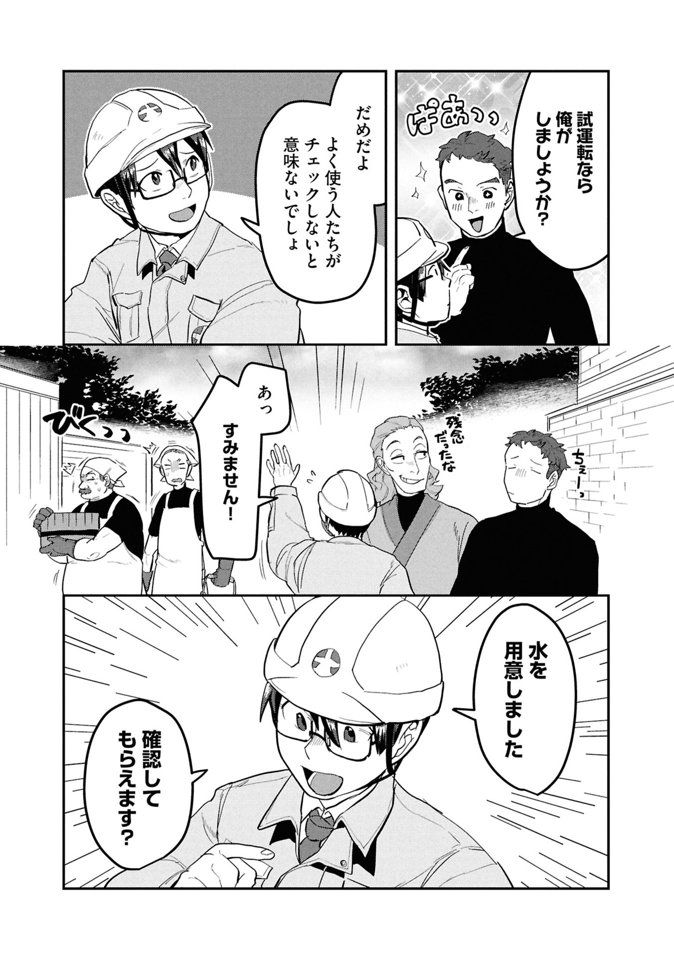 KINO SHITA MAHOU KOUMUTEN: ISEKAI KOUHOU DE SAIKYOU NO IE ZUKURI WO Chap 15 - Pic 10