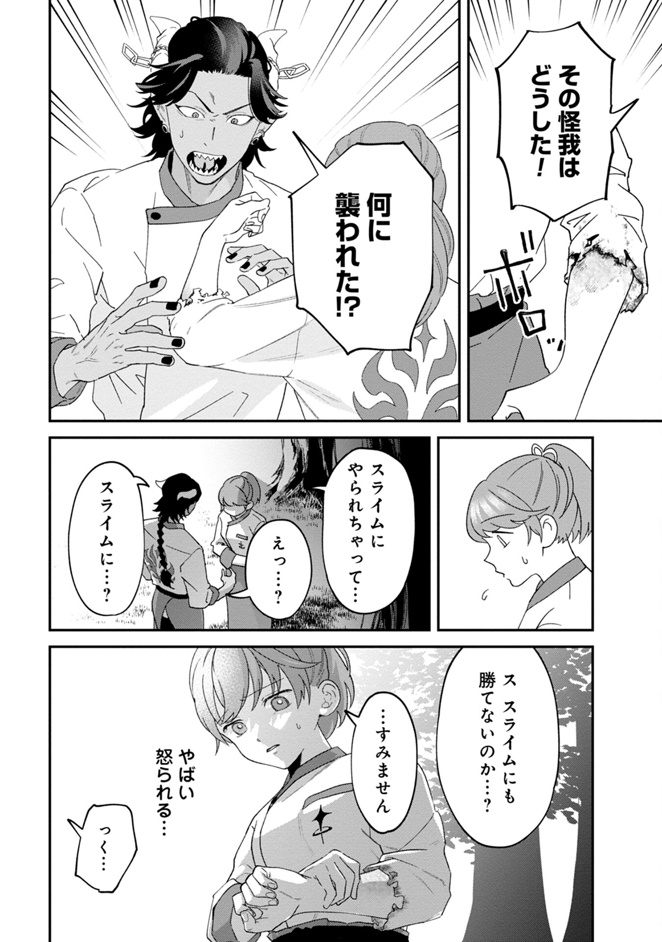 MAOU-JOU NO RYOURIBAN: KOWAMOTE MAZOKU BAKARI DAKEDO, WHITE NA SHOKUBA DESU Chapter 1 - Page 28