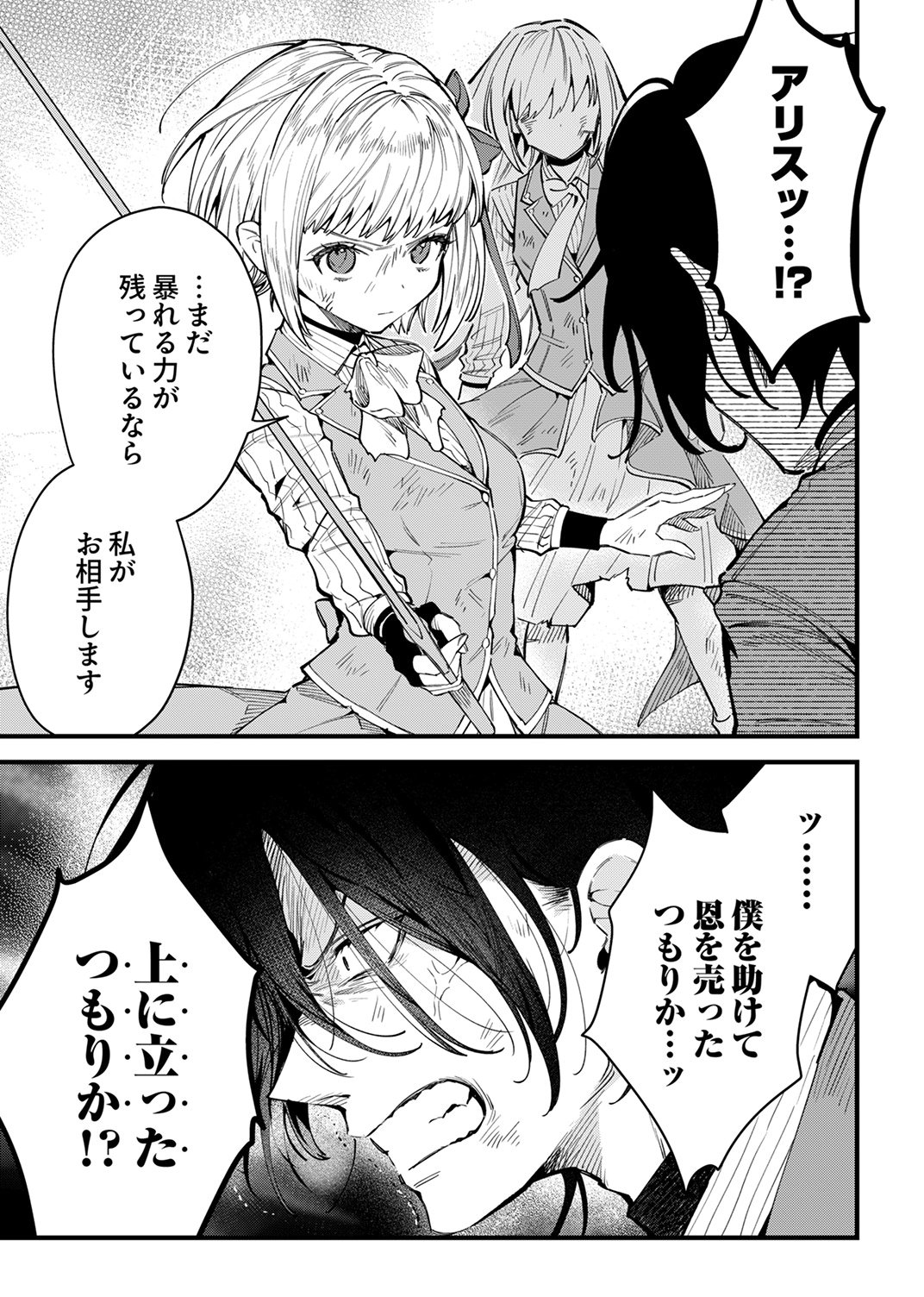 SAIKYOU NO KENSHIN, HENKYOU NO MURAMUSUME NI UMAREKAWARU Chap 15 - Pic 29