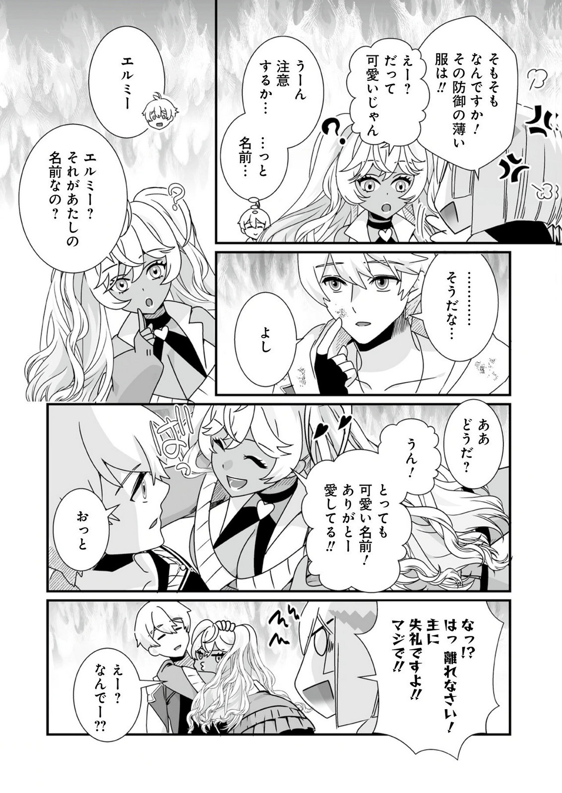 YAMI NO HONOO NI IDAKARETE SHINDA TO OMOTTARA, MUSUME GA DEKITE IMASHITA: YUUSHA NI OSANANAJIMI WO TORARETA KEDO ORE WA SHIAWASE DESU Chapter 12 - Page 21