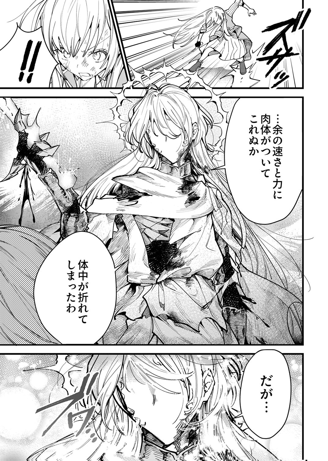 SAIKYOU NO KENSHIN, HENKYOU NO MURAMUSUME NI UMAREKAWARU Chap 13 - Pic 13