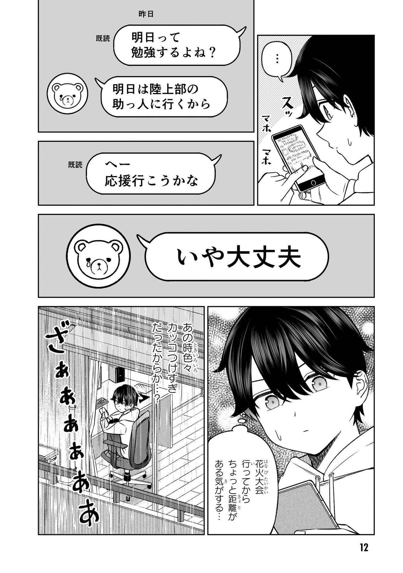 OUJI-SAMA NO TOMODACHI Chap 24 - Pic 12