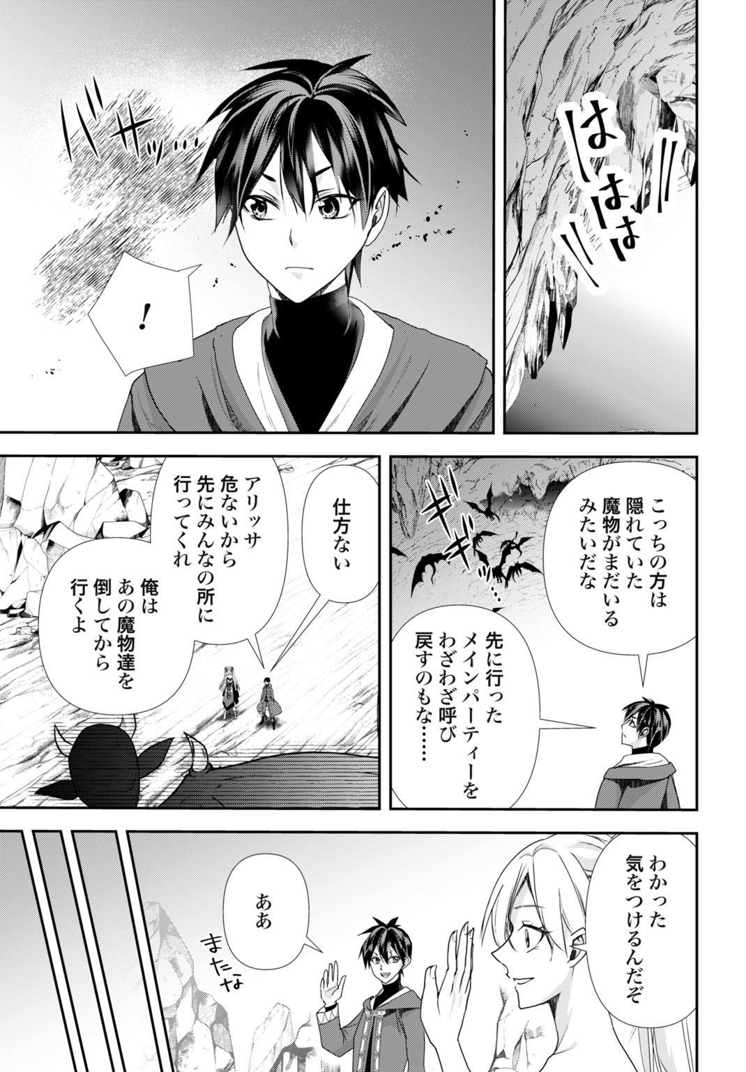 JOUSHIKI SHIRAZU NO SAIKYOU MADOUSHI Chapter 29 - Page 17
