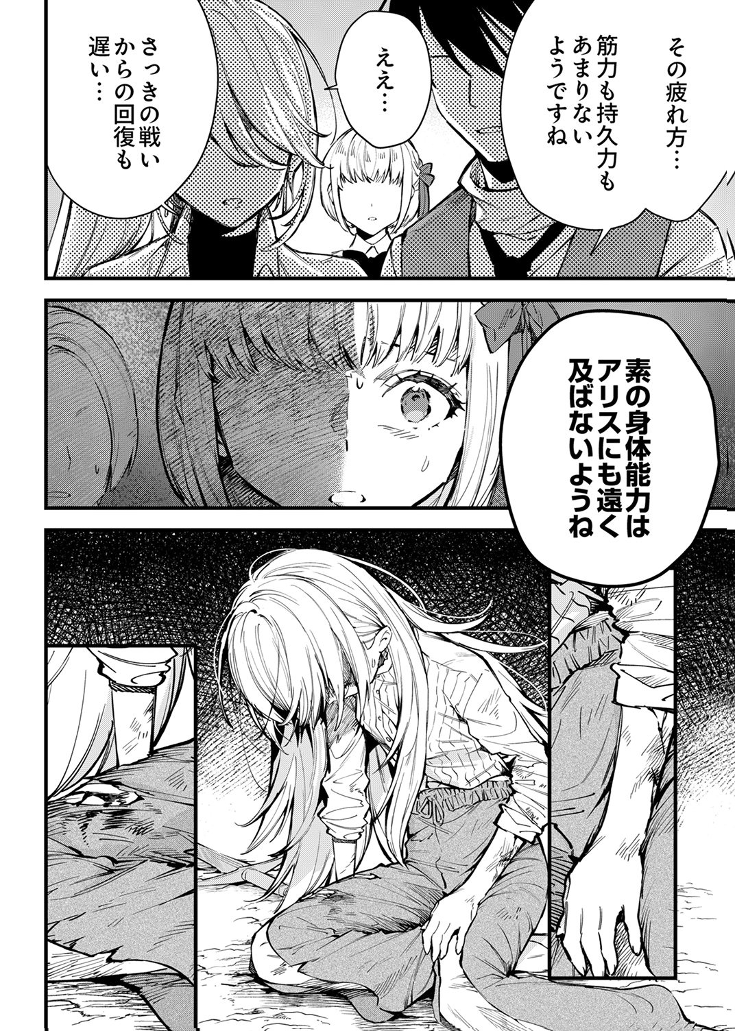 SAIKYOU NO KENSHIN, HENKYOU NO MURAMUSUME NI UMAREKAWARU Chap 11 - Pic 14