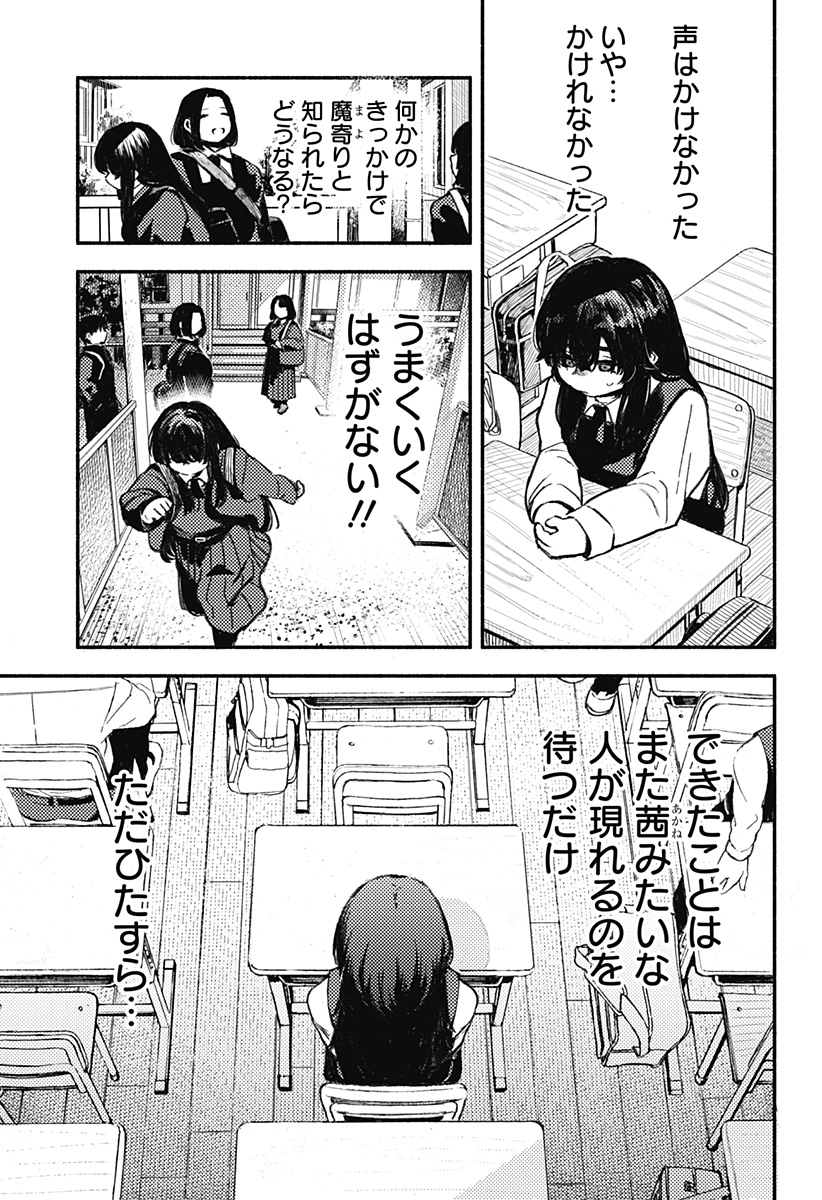 MAYORI NO GAKKO Chapter 1 - Page 25
