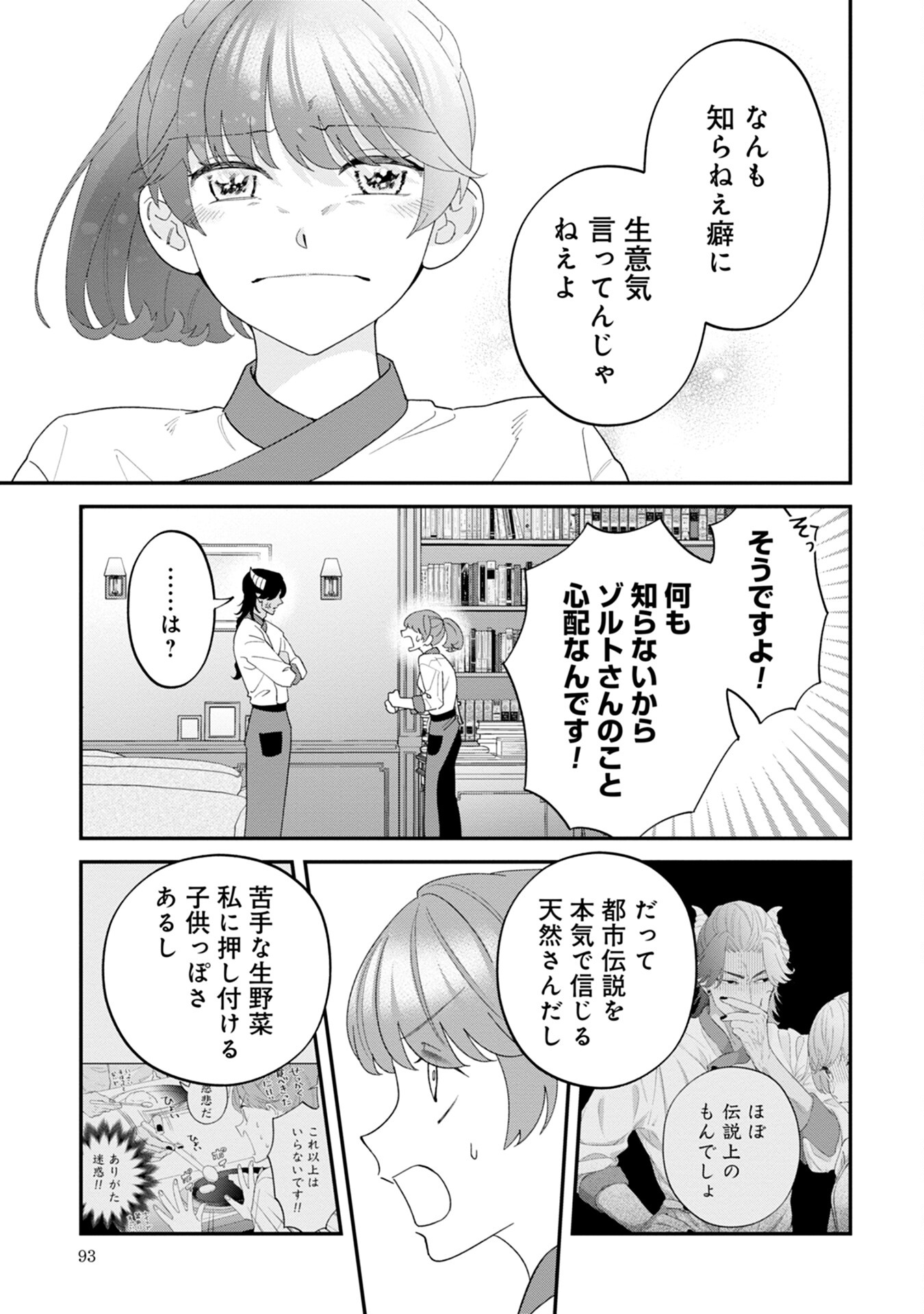 MAOU-JOU NO RYOURIBAN: KOWAMOTE MAZOKU BAKARI DAKEDO, WHITE NA SHOKUBA DESU Chapter 7 - Page 21