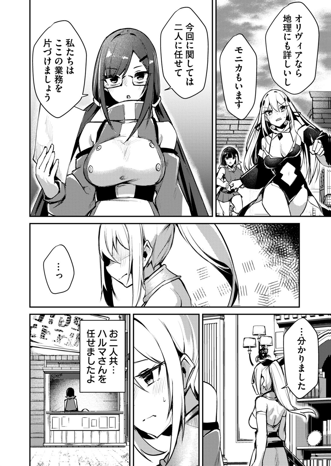 ZETTAI MIRYOU DE ISEKAI KOURYAKU! ~KOUMAN ONNA WAKARASE HAREM KEIKAKU~ Chap 16 - Pic 14