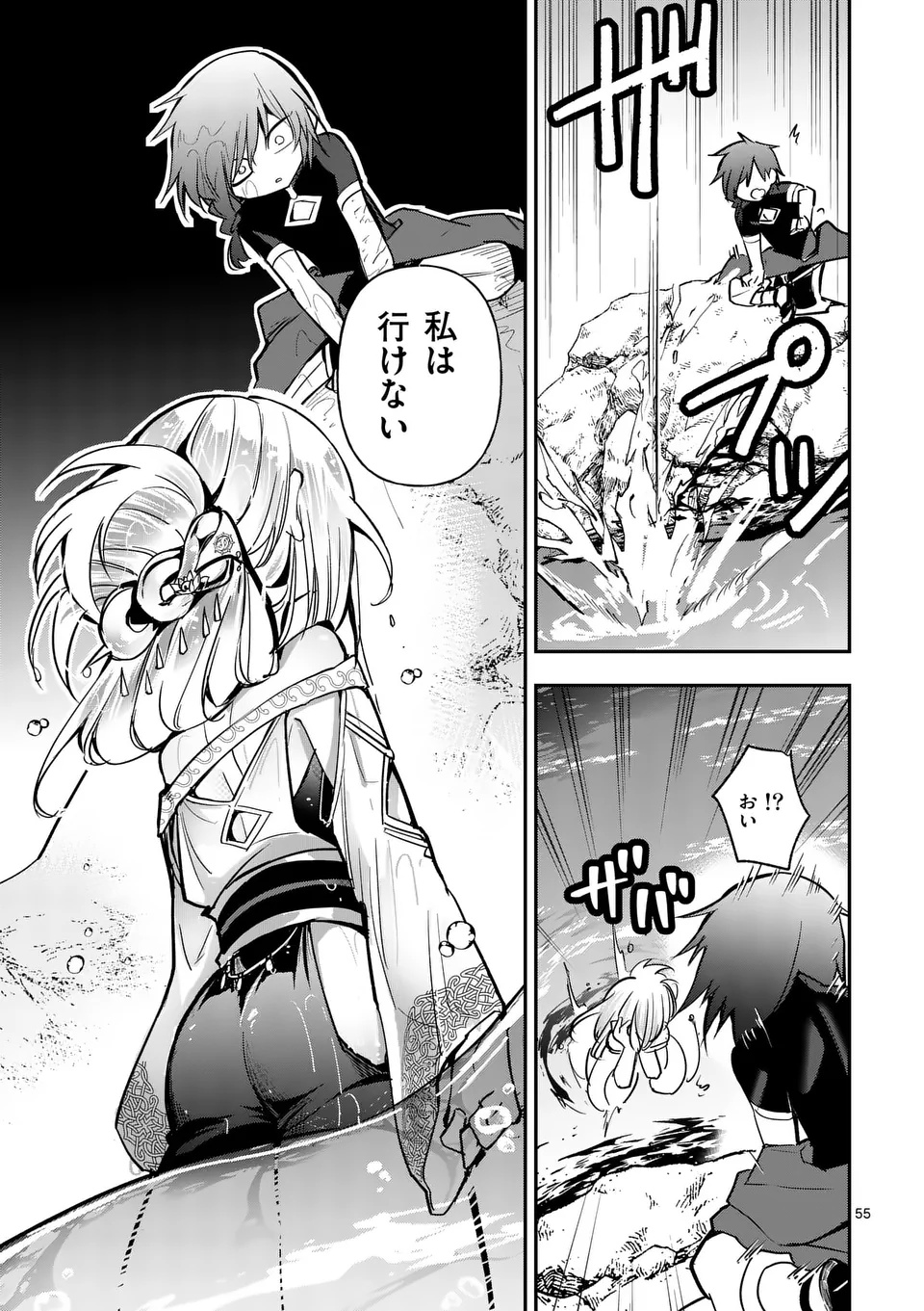 KUMOTSU NO VANTE Chapter 1 - Page 55