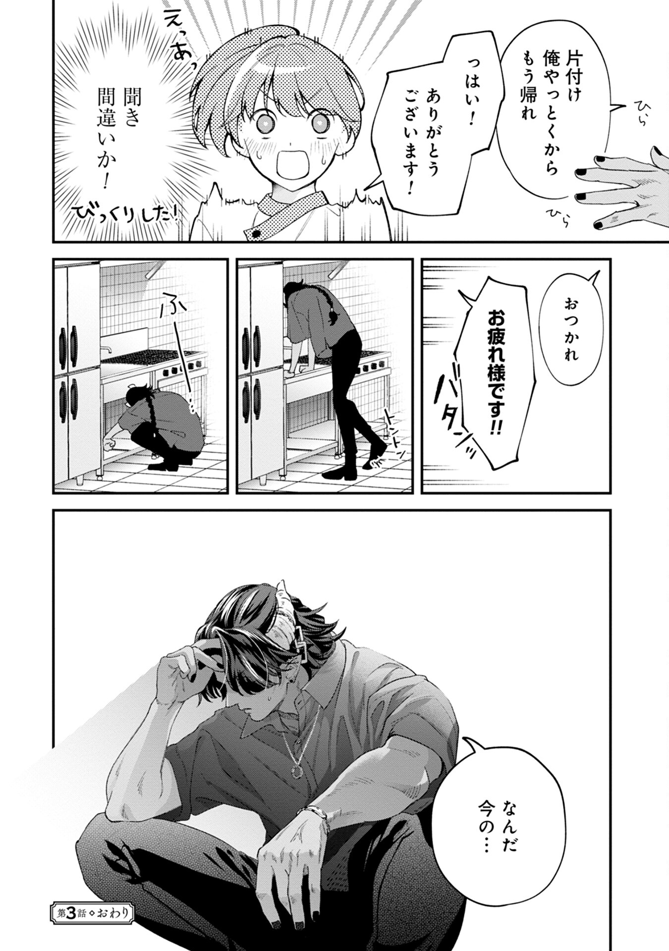 MAOU-JOU NO RYOURIBAN: KOWAMOTE MAZOKU BAKARI DAKEDO, WHITE NA SHOKUBA DESU Chapter 3 - Page 42