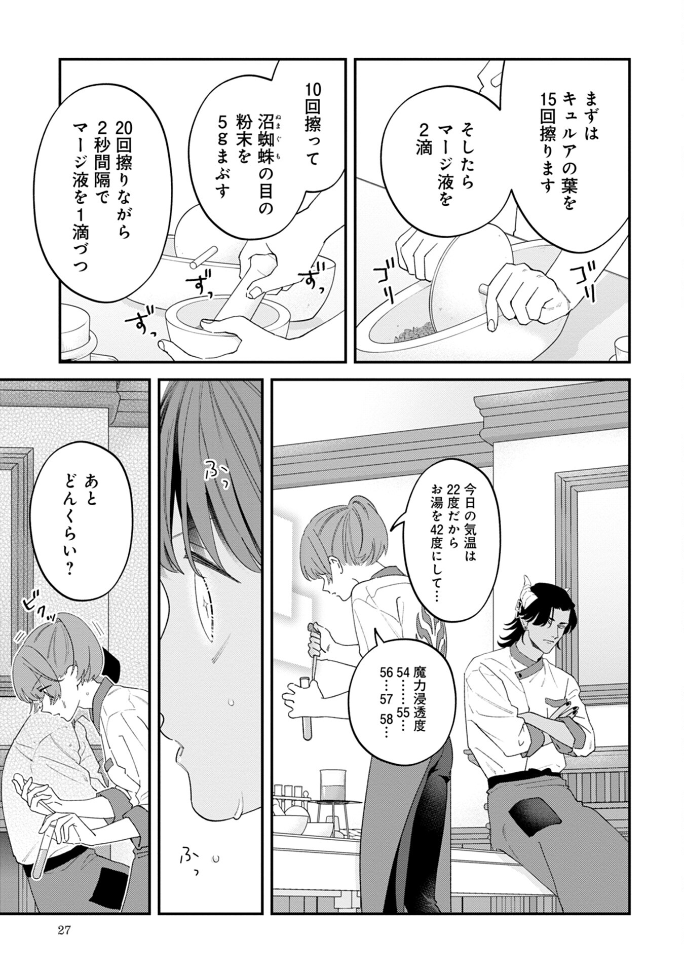 MAOU-JOU NO RYOURIBAN: KOWAMOTE MAZOKU BAKARI DAKEDO, WHITE NA SHOKUBA DESU Chapter 5 - Page 25