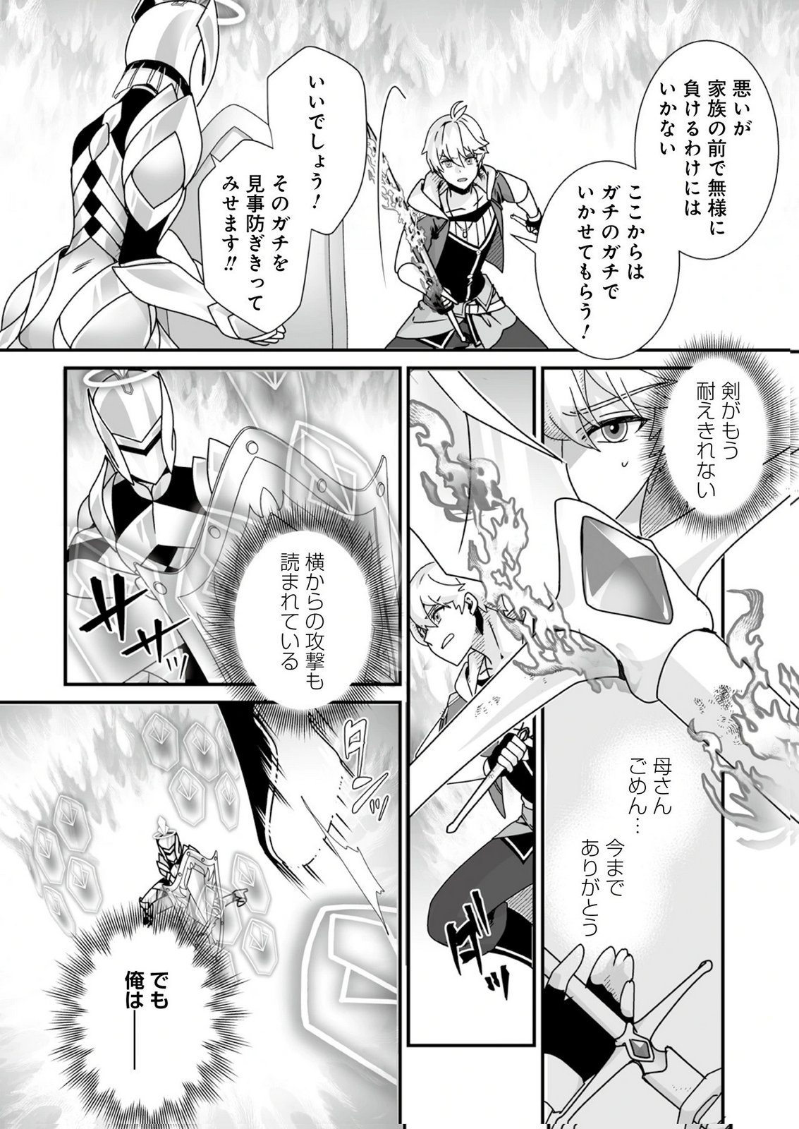 YAMI NO HONOO NI IDAKARETE SHINDA TO OMOTTARA, MUSUME GA DEKITE IMASHITA: YUUSHA NI OSANANAJIMI WO TORARETA KEDO ORE WA SHIAWASE DESU Chapter 12 - Page 12