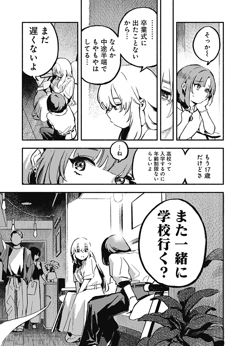 MAYORI NO GAKKO Chapter 1 - Page 39