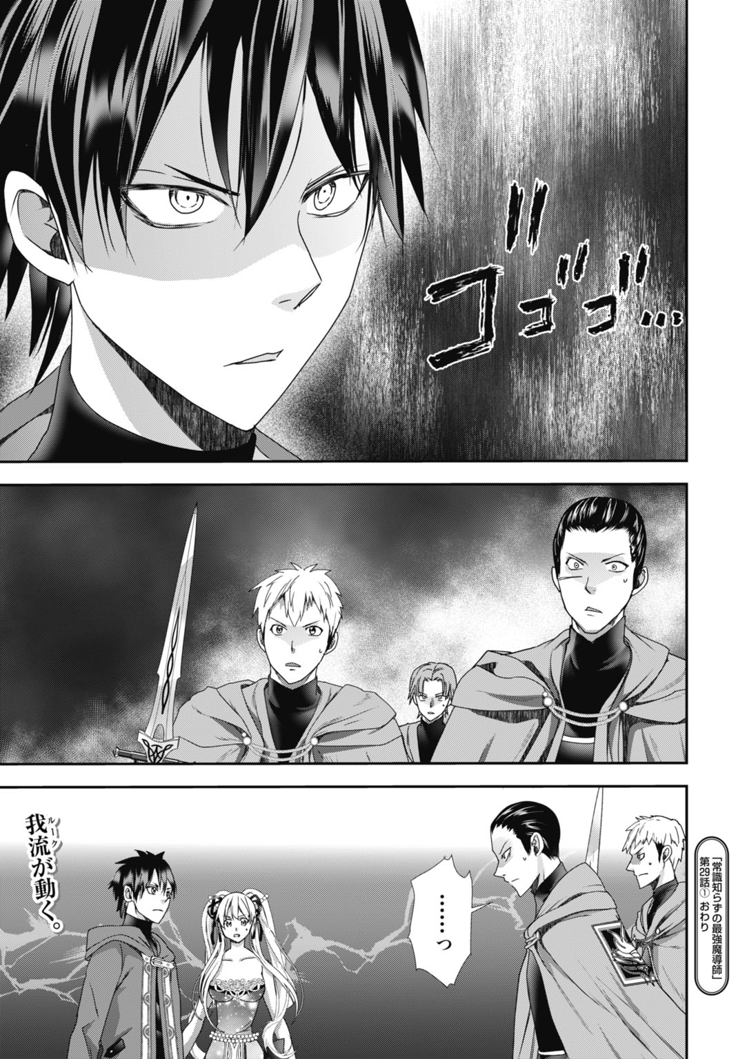 JOUSHIKI SHIRAZU NO SAIKYOU MADOUSHI Chapter 29 - Page 31