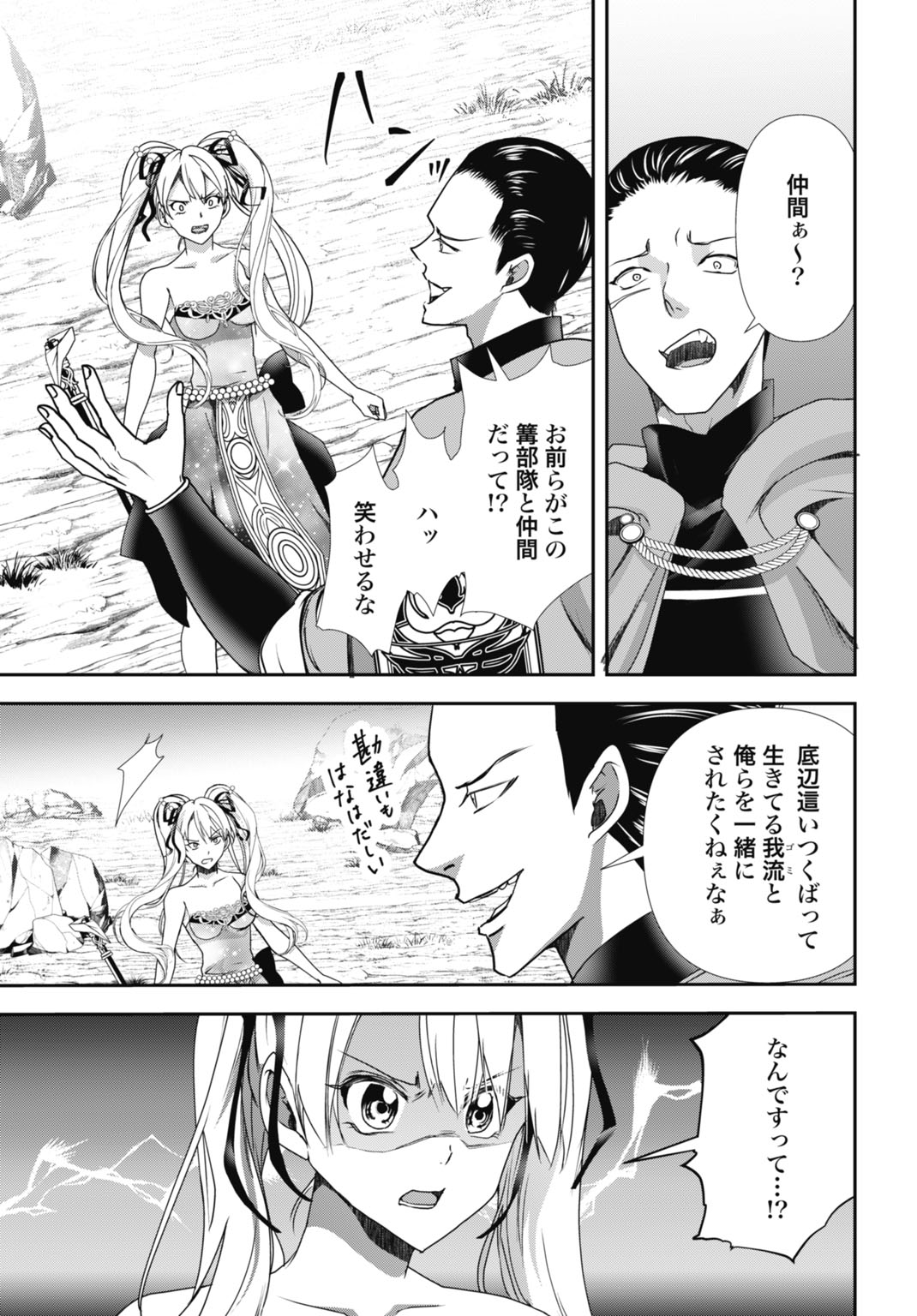 JOUSHIKI SHIRAZU NO SAIKYOU MADOUSHI Chapter 29 - Page 29