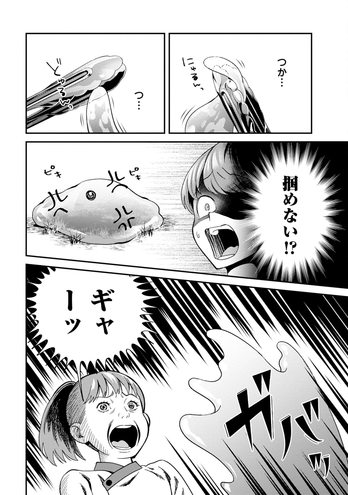 MAOU-JOU NO RYOURIBAN: KOWAMOTE MAZOKU BAKARI DAKEDO, WHITE NA SHOKUBA DESU Chapter 1 - Page 20