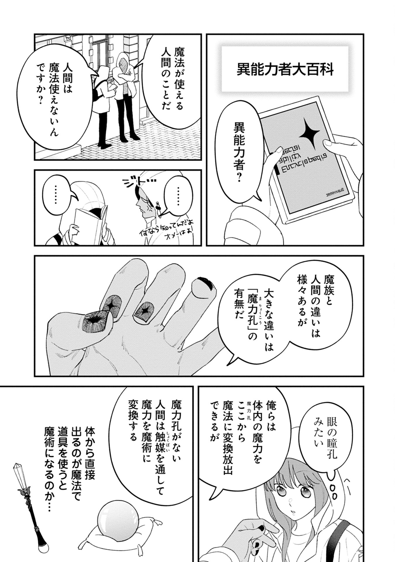 MAOU-JOU NO RYOURIBAN: KOWAMOTE MAZOKU BAKARI DAKEDO, WHITE NA SHOKUBA DESU Chapter 5 - Page 7