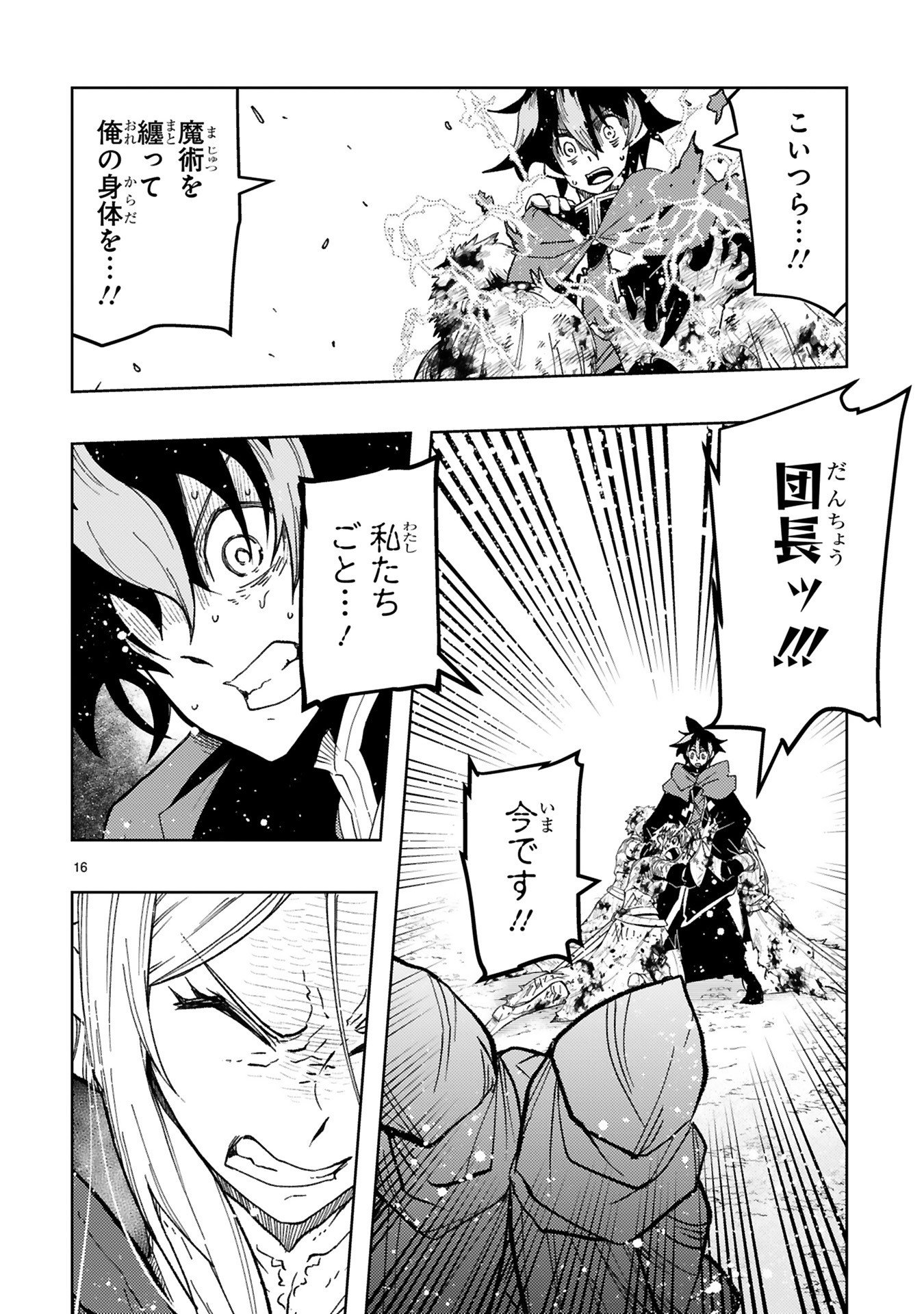 Shokei Sareta Saikyou no Gunnyou Majutsushi, Haisenkoku no Elf Hime to Kokka Saikensu ~ Sokoku yo Jama Suru no wa Kattedaga, Sono Majutsu Tsukutta no Ore na Node Kikanai ga? ~ Chap 28 - Pic 16