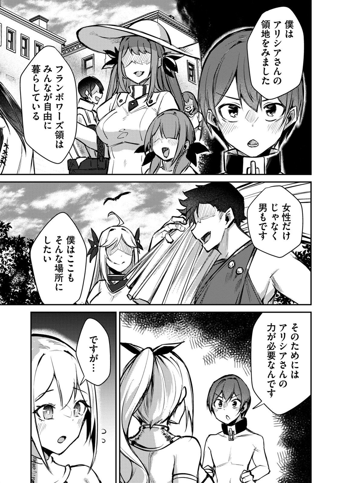 ZETTAI MIRYOU DE ISEKAI KOURYAKU! ~KOUMAN ONNA WAKARASE HAREM KEIKAKU~ Chap 14 - Pic 11