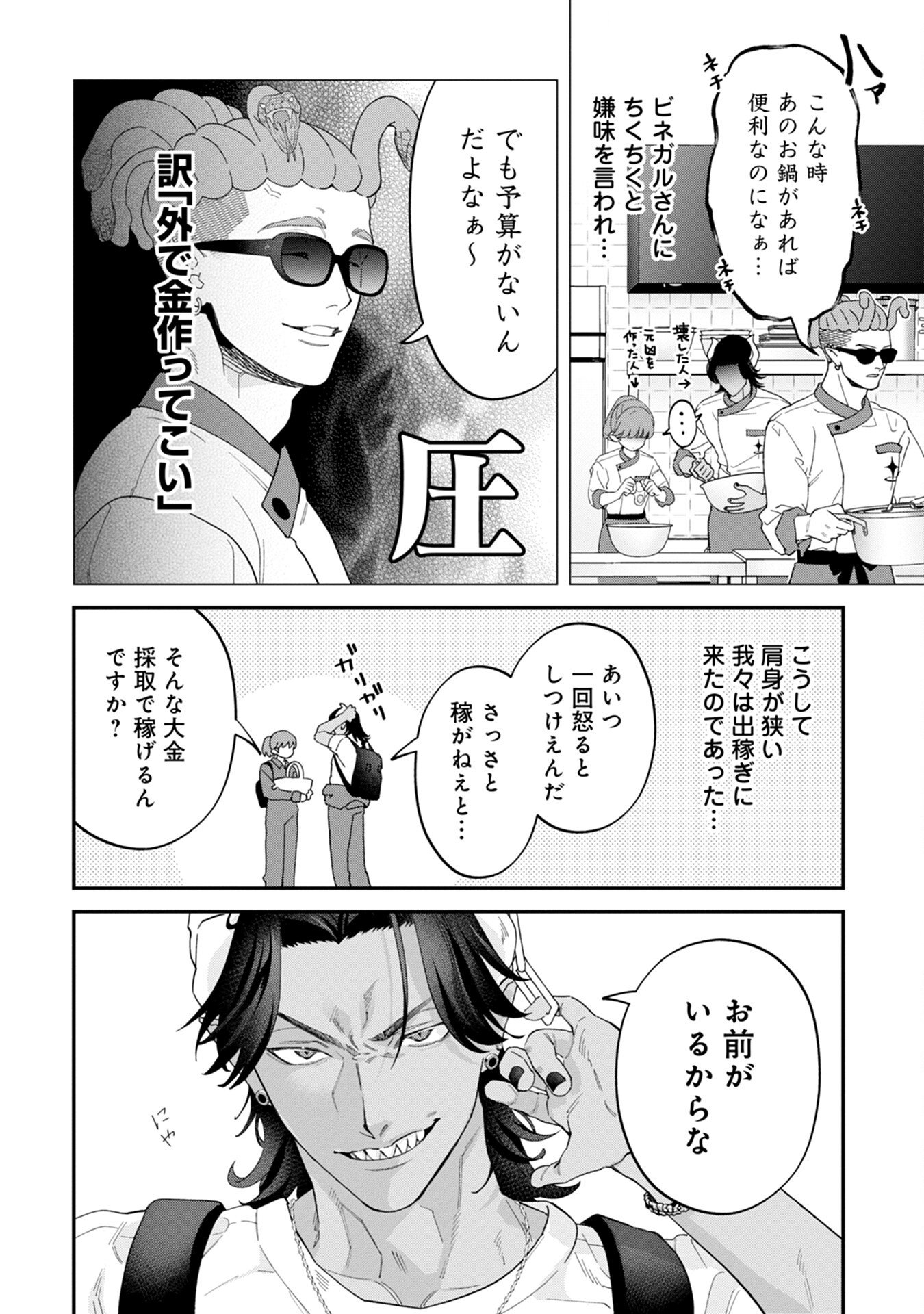 MAOU-JOU NO RYOURIBAN: KOWAMOTE MAZOKU BAKARI DAKEDO, WHITE NA SHOKUBA DESU Chapter 9 - Page 8