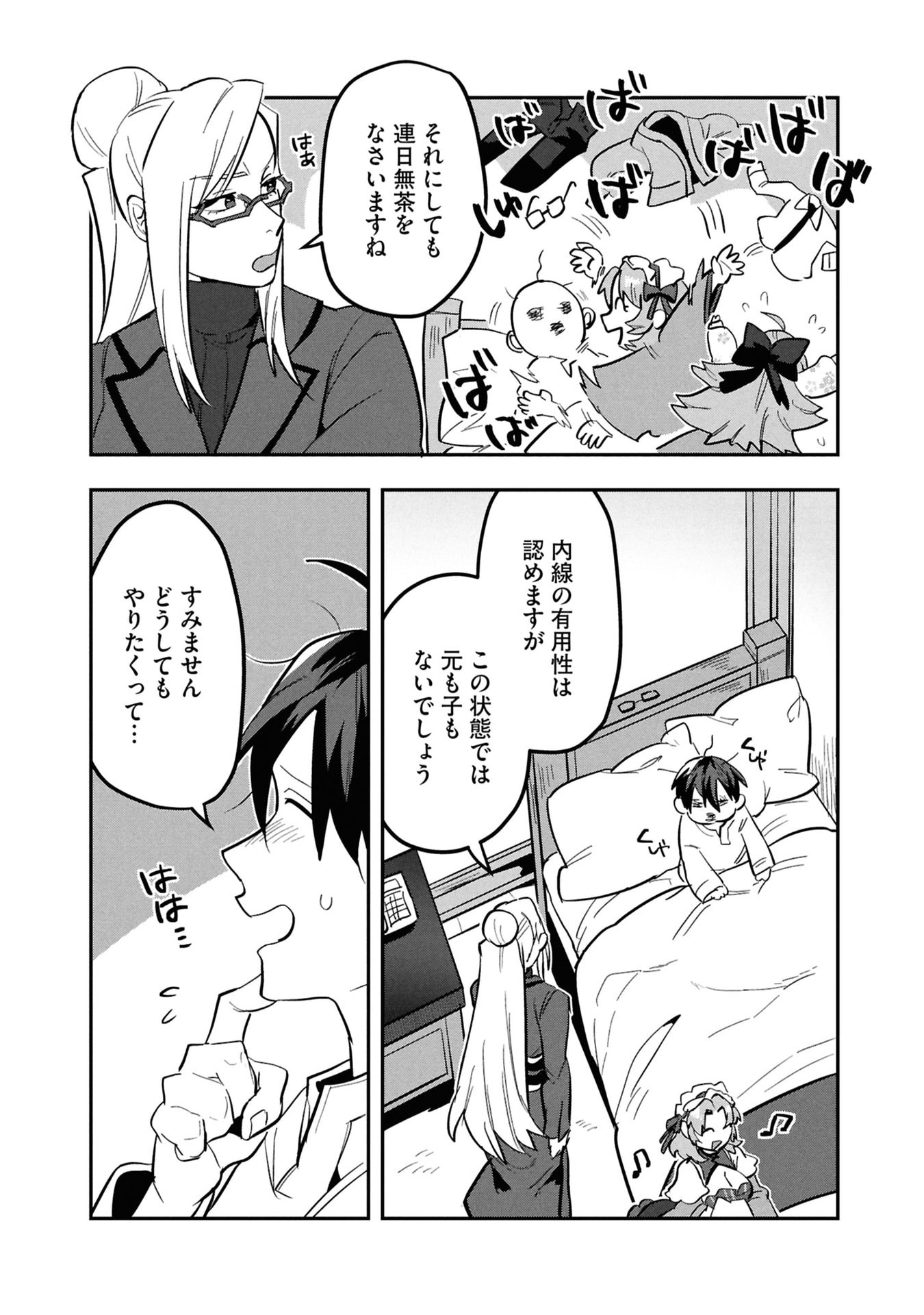KINO SHITA MAHOU KOUMUTEN: ISEKAI KOUHOU DE SAIKYOU NO IE ZUKURI WO Chapter 11 page 31 - nihonkuni.com