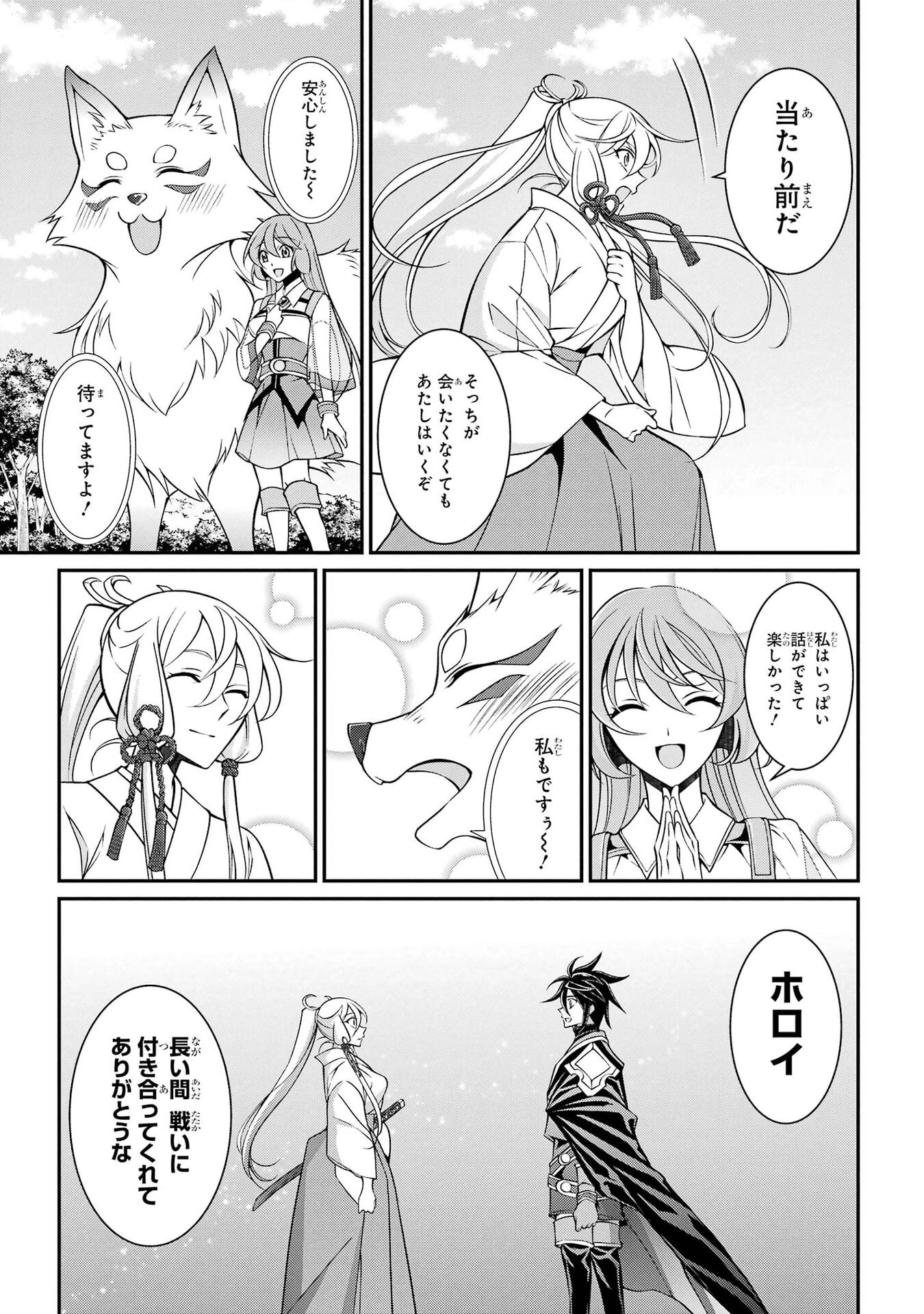 SHIKKOKU TSUKAI NO SAIKYOU YUUSHA: NAKAMA ZENIN NI URAGIRARETA NODE SAIKYOU NO MAMONO TO KUMIMASU Chapter 106 - Page 11