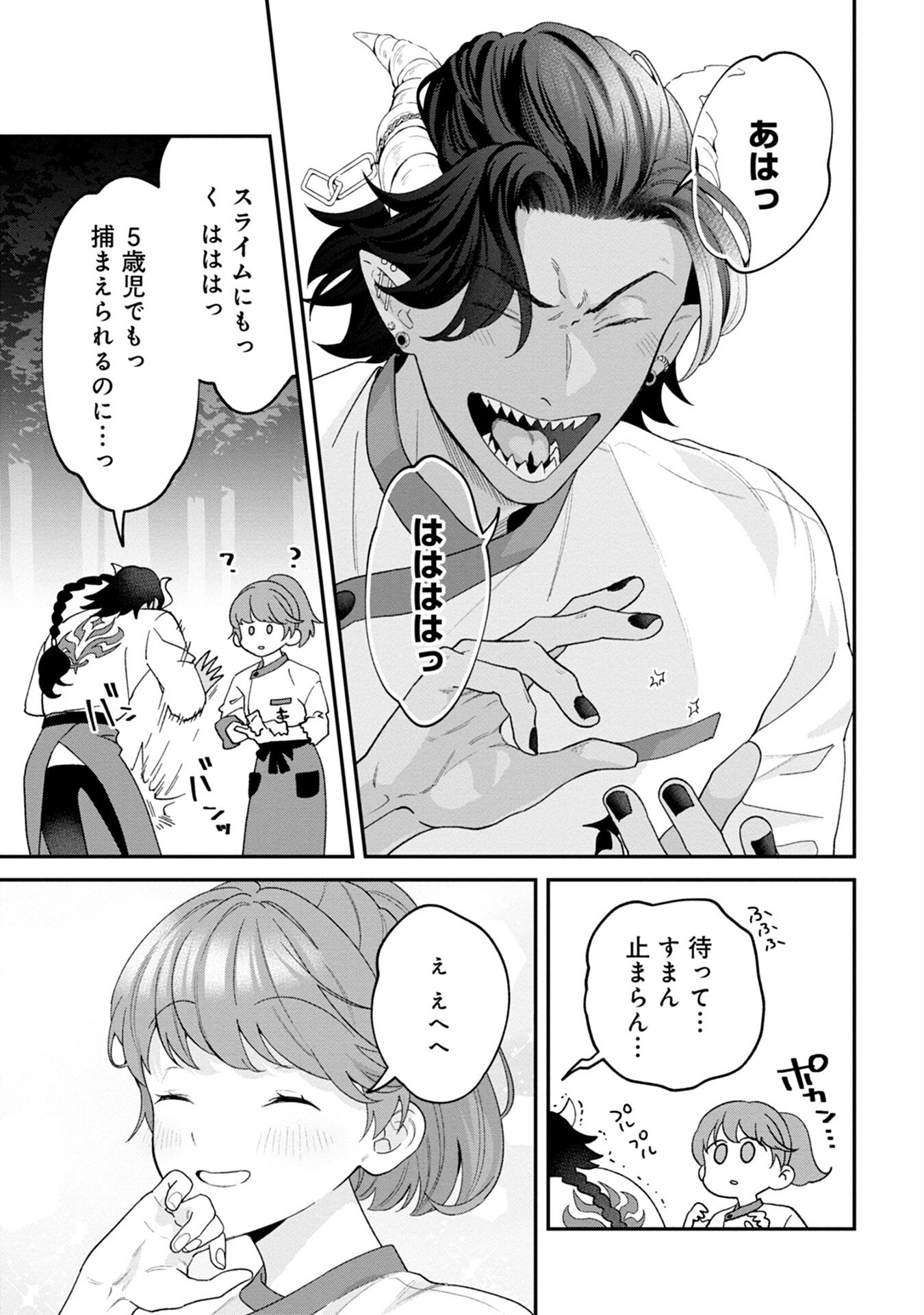 MAOU-JOU NO RYOURIBAN: KOWAMOTE MAZOKU BAKARI DAKEDO, WHITE NA SHOKUBA DESU Chapter 1 - Page 29