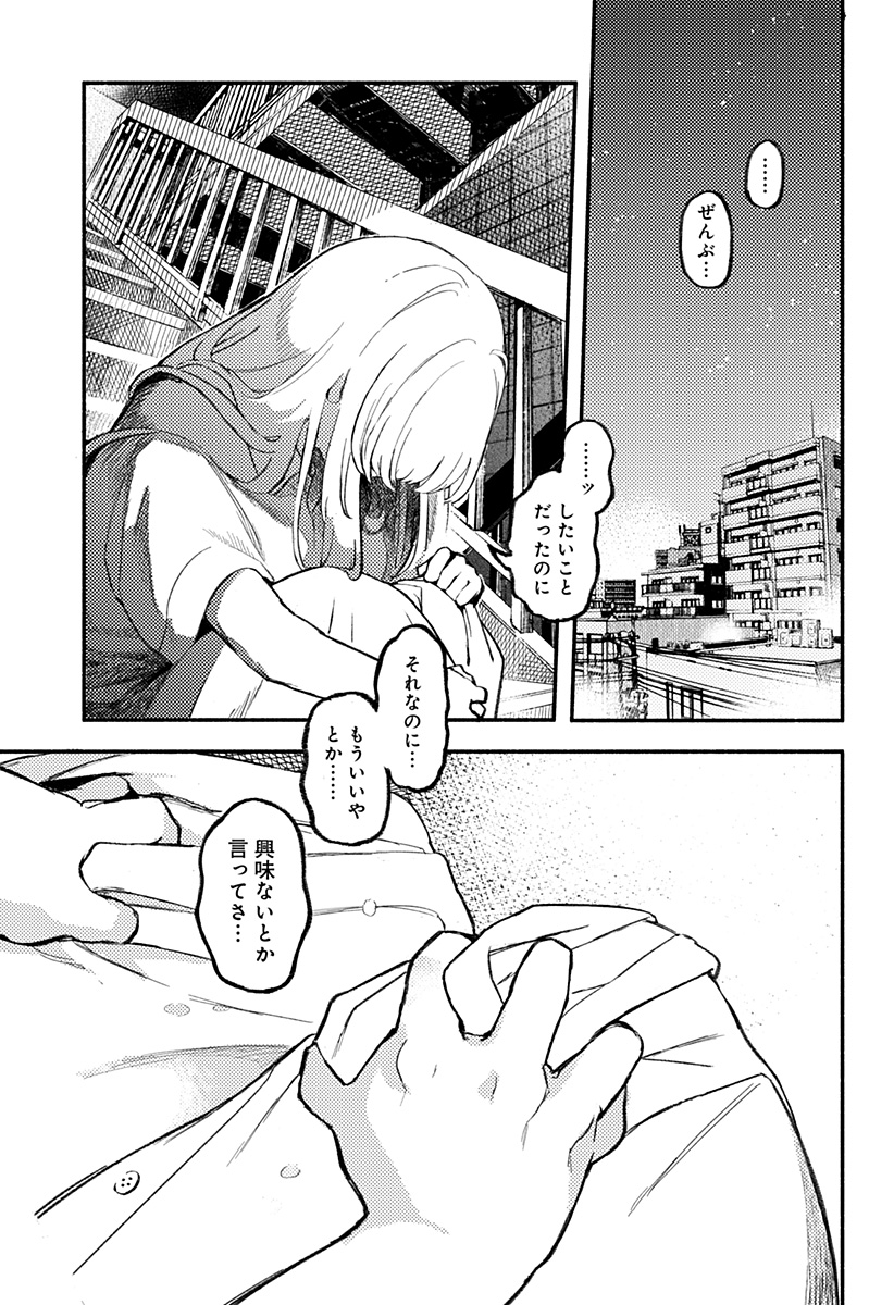 MAYORI NO GAKKO Chapter 1 - Page 45