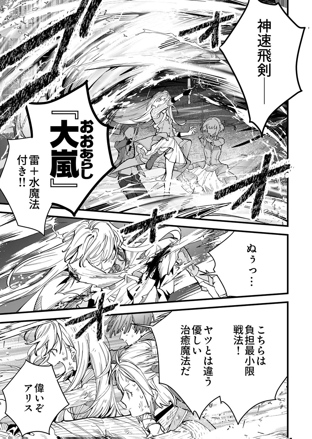 SAIKYOU NO KENSHIN, HENKYOU NO MURAMUSUME NI UMAREKAWARU Chap 13 - Pic 21