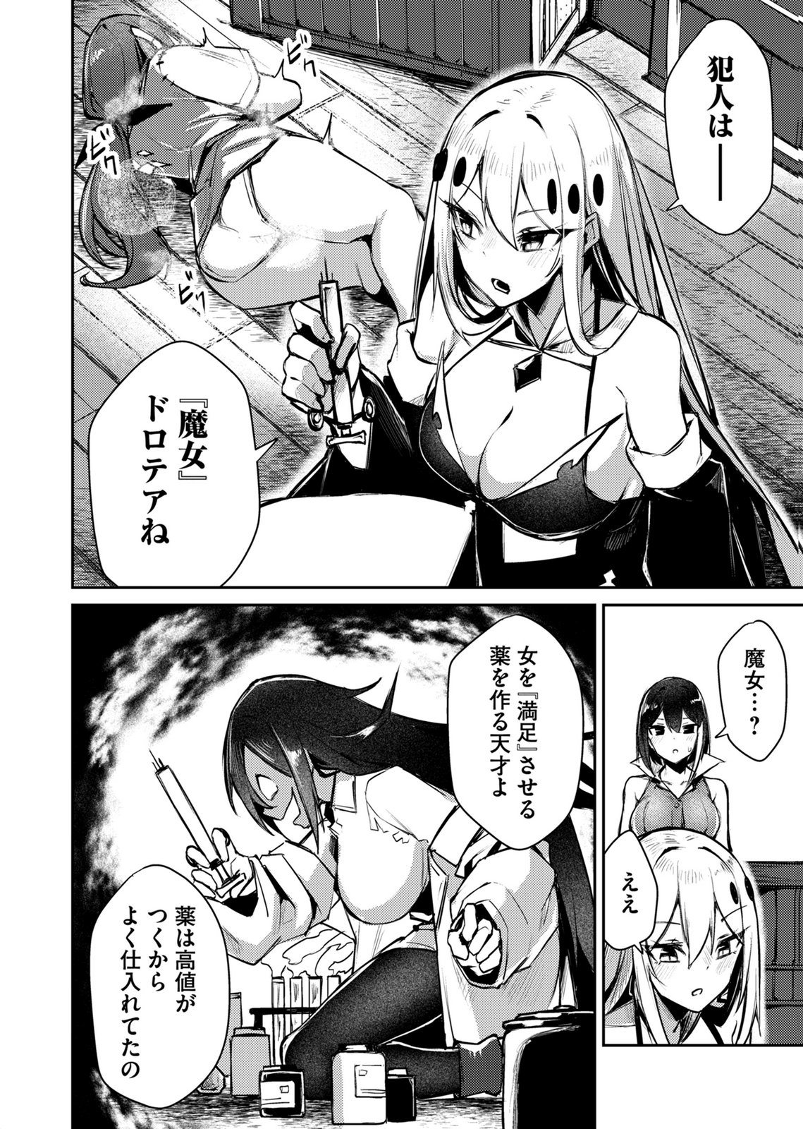 ZETTAI MIRYOU DE ISEKAI KOURYAKU! ~KOUMAN ONNA WAKARASE HAREM KEIKAKU~ Chap 16 - Pic 16